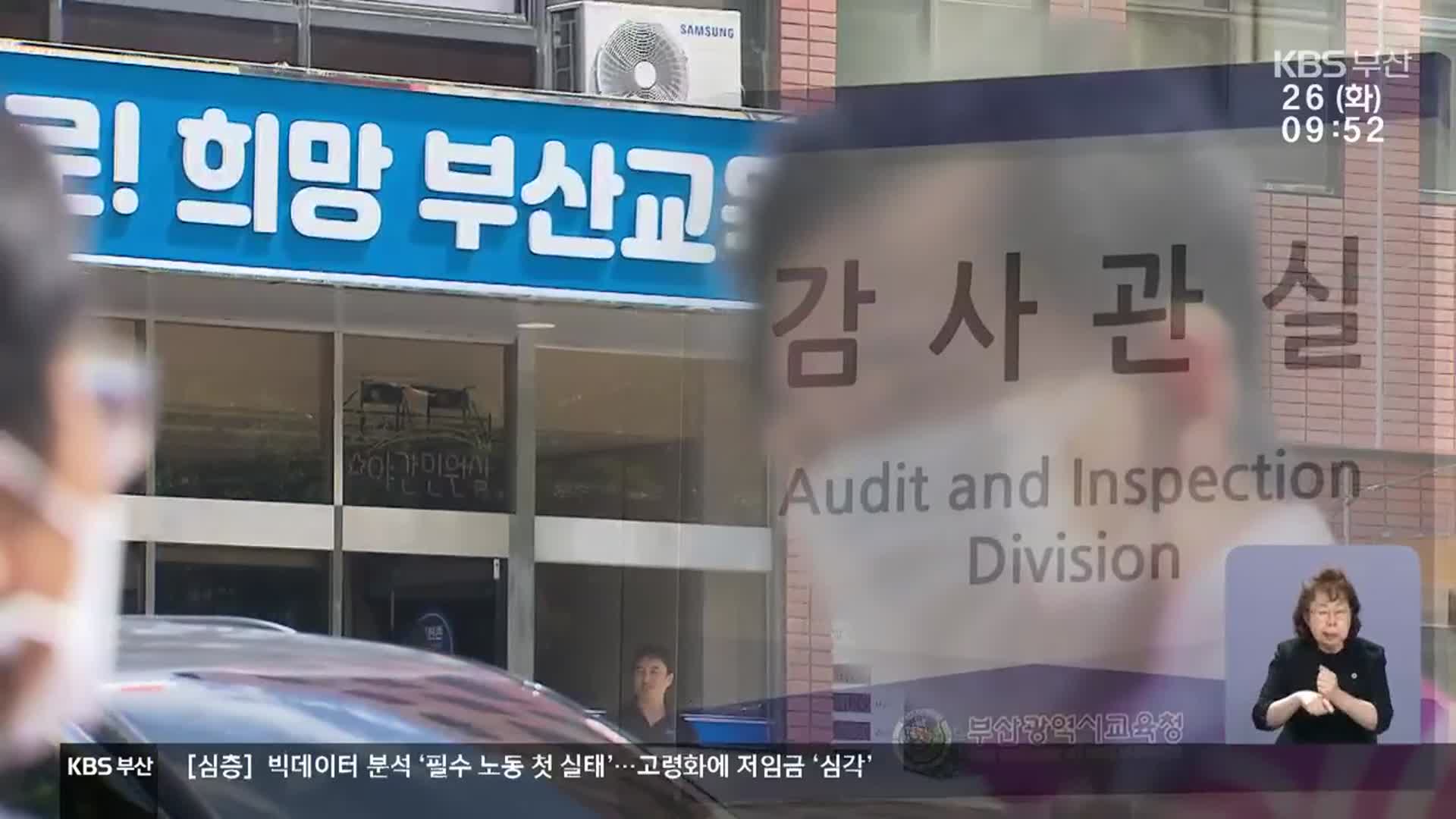 문제점 알고도 조사 안 해…유족, 前 감사관 고소