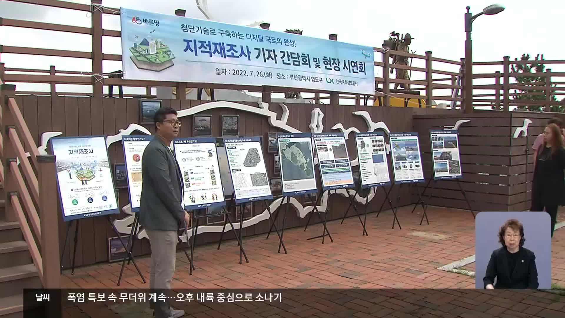 100년 묵은 ‘종이 지적도’ 첨단기술로 재탄생