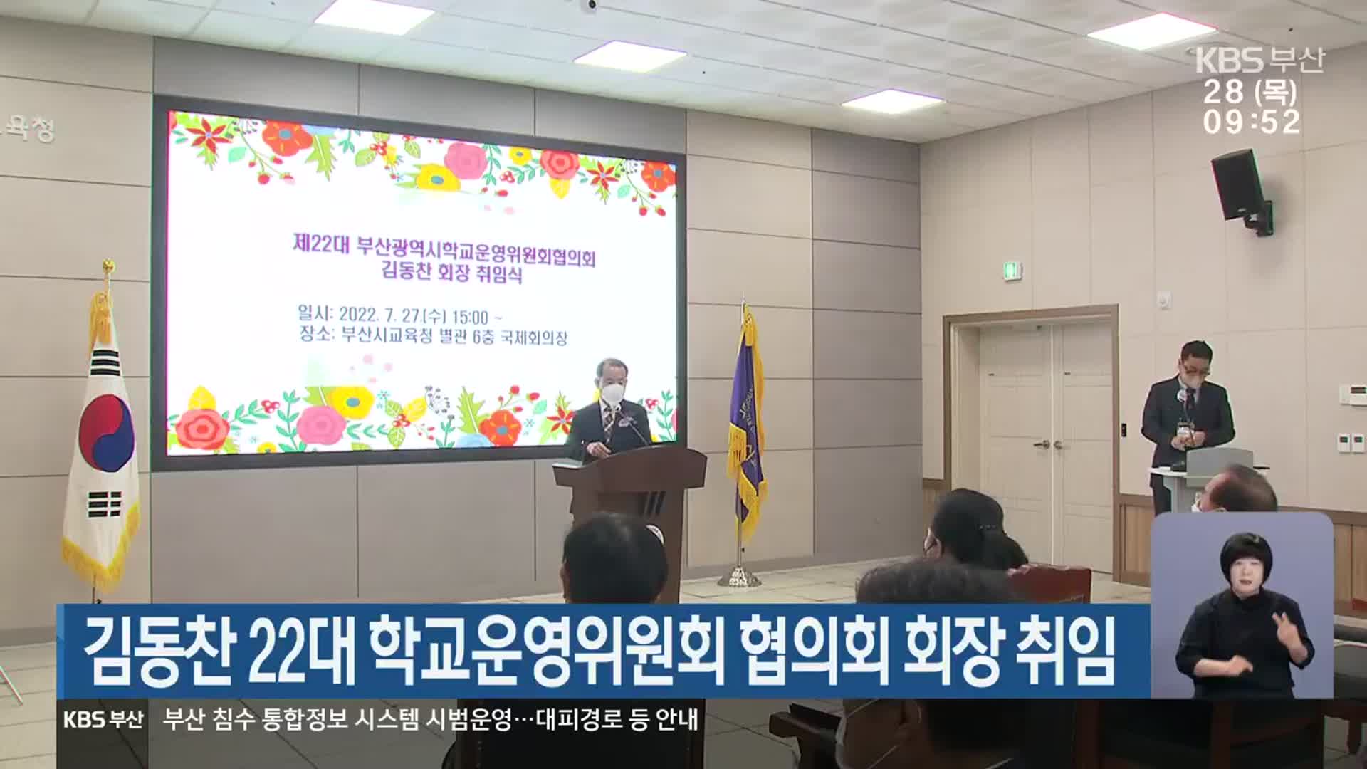 김동찬 22대 학교운영위원회 협의회 회장 취임