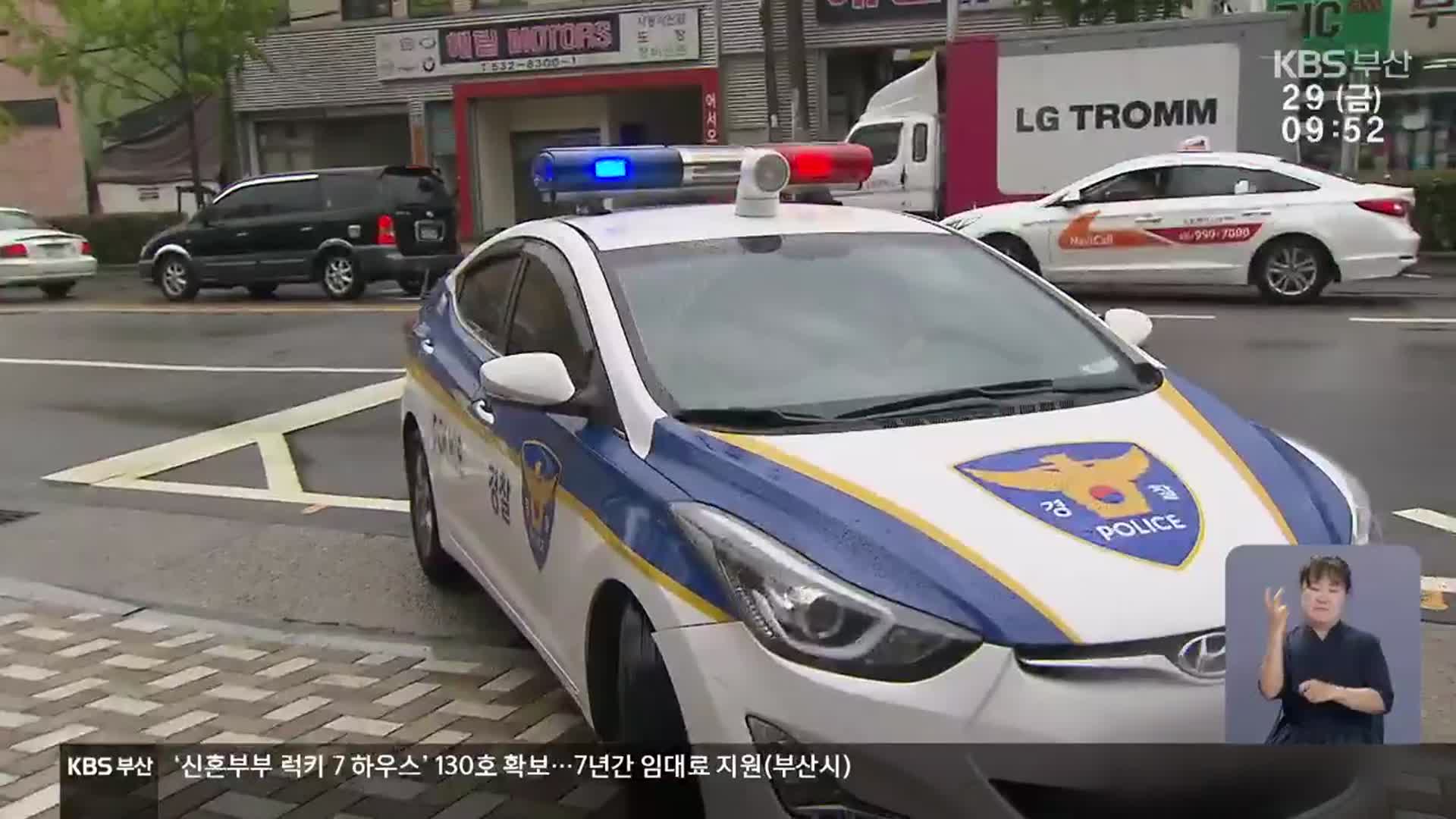 3명 중 1명 아는 자치경찰…치안 만족도는?