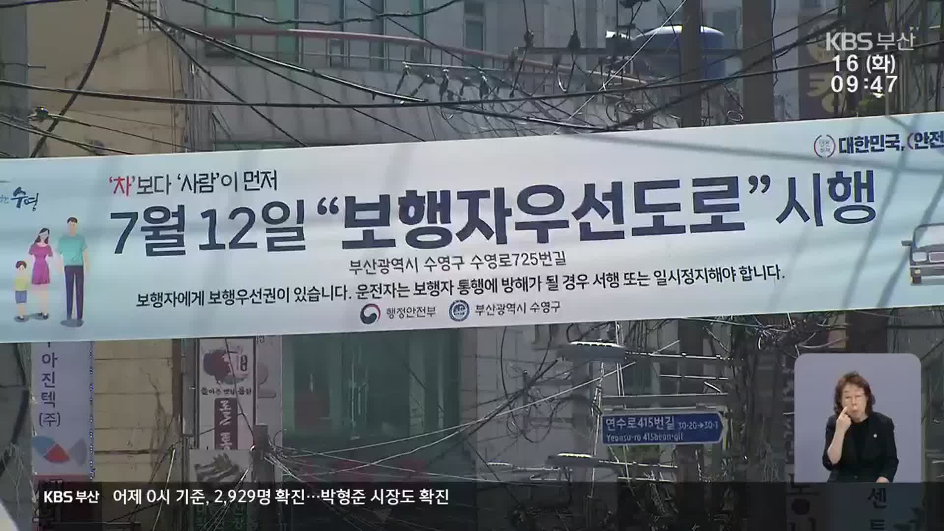 ‘보행자 우선도로’ 도입 한 달…안전은 제자리