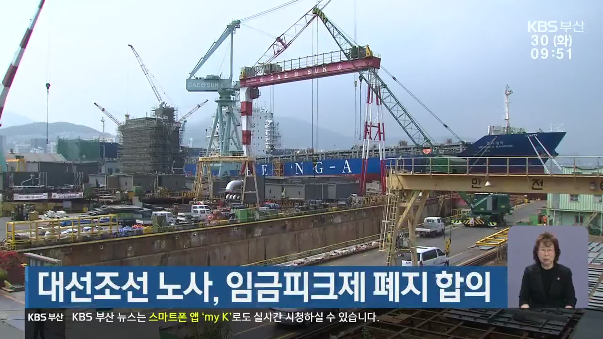 대선조선 노사, 임금피크제 폐지 합의