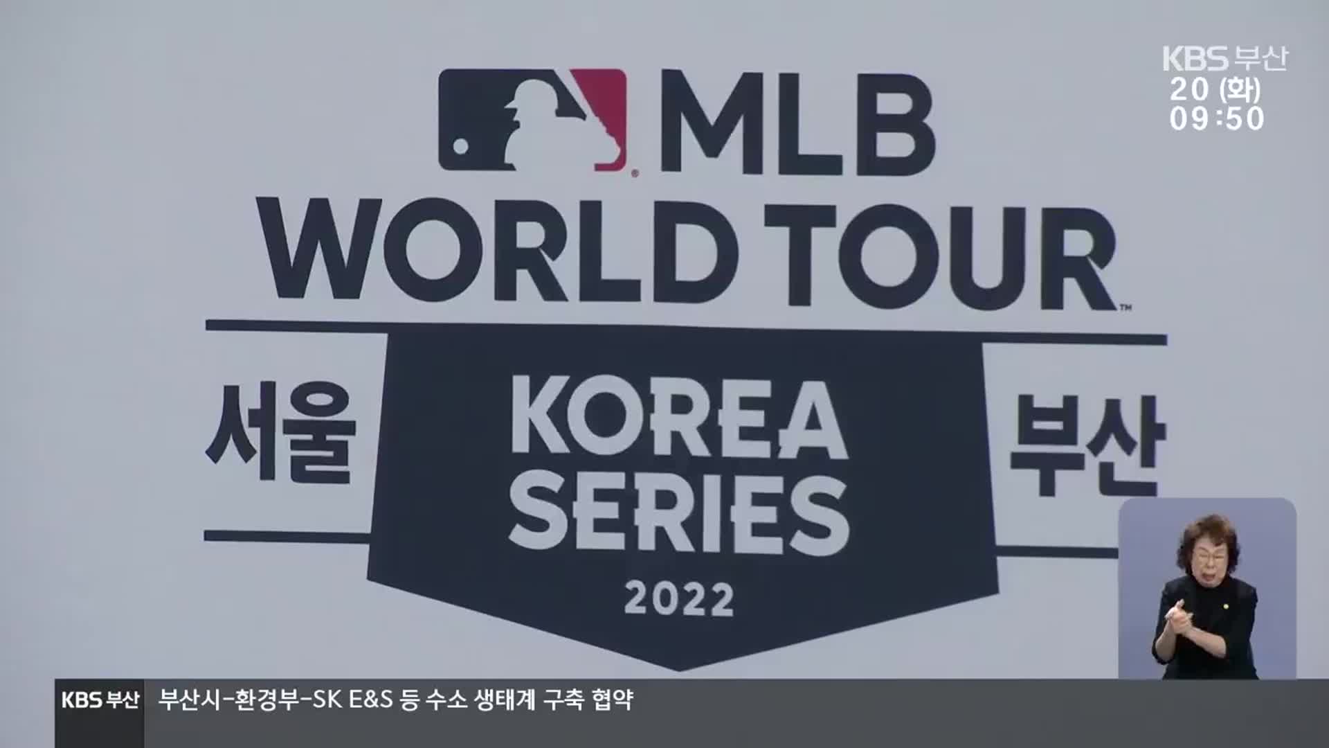 11월 부산서 한-미 야구 100년 만에 재대결