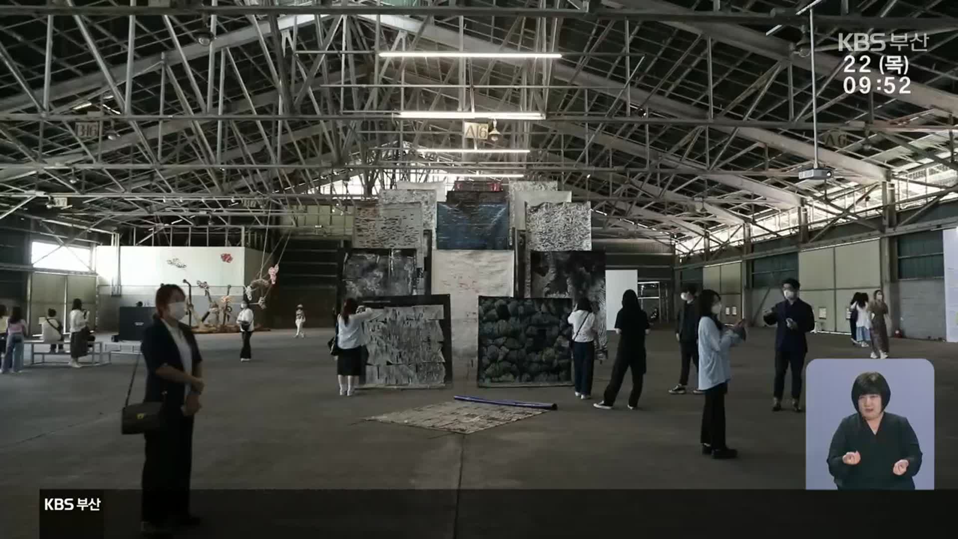 [문화톡톡] 2022 부산비엔날레…미술관 밖 미술관