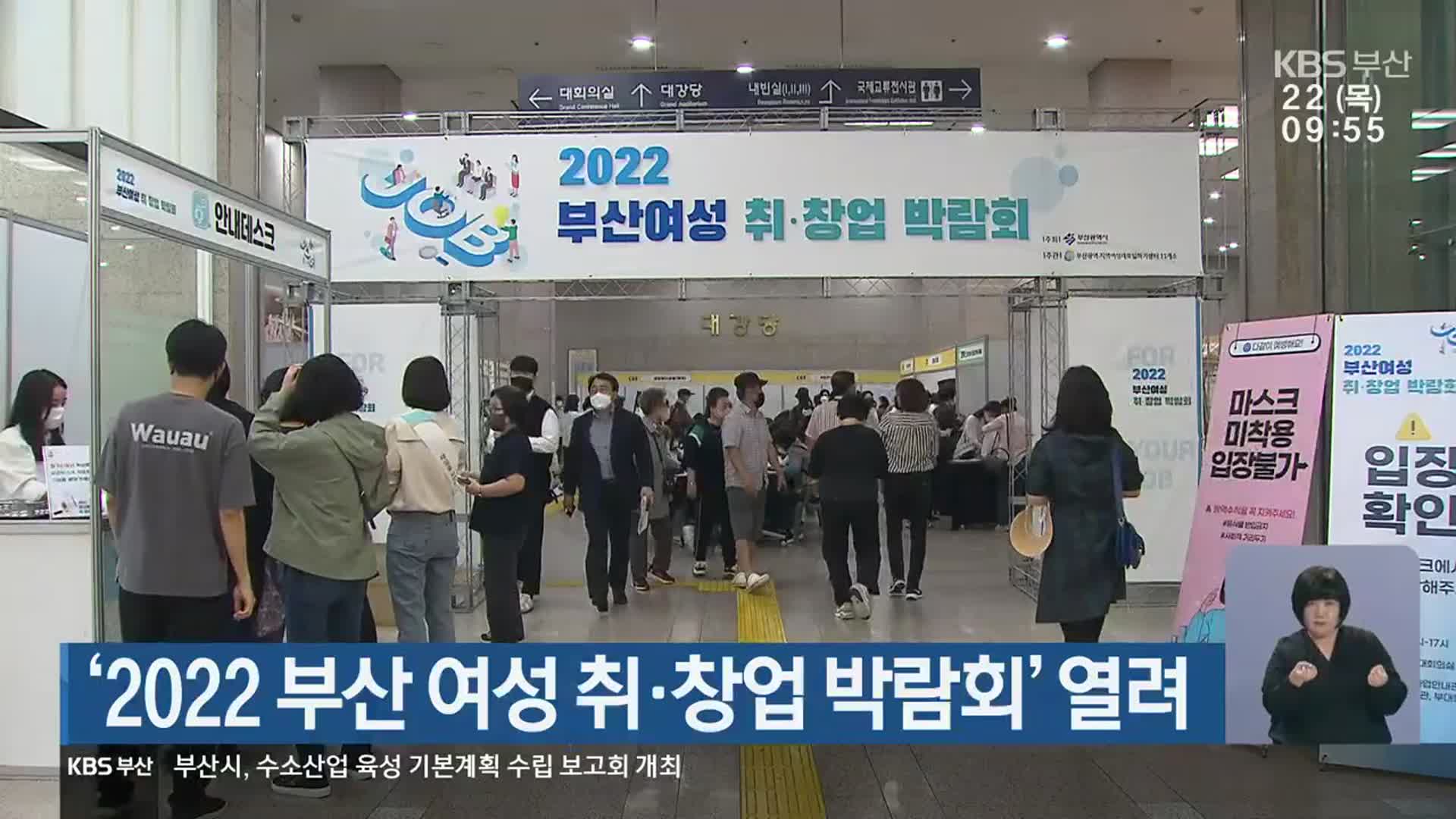 ‘2022 부산 여성 취·창업 박람회’ 열려