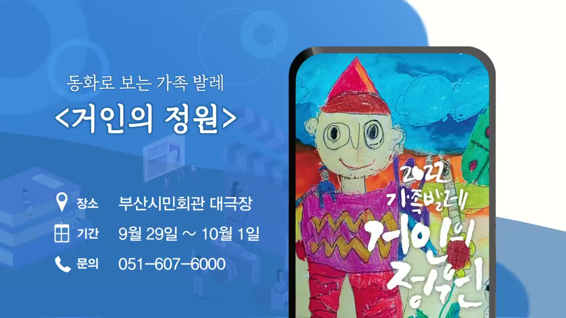 동화로 보는 가족 발레 ‘거인의 정원’ 외