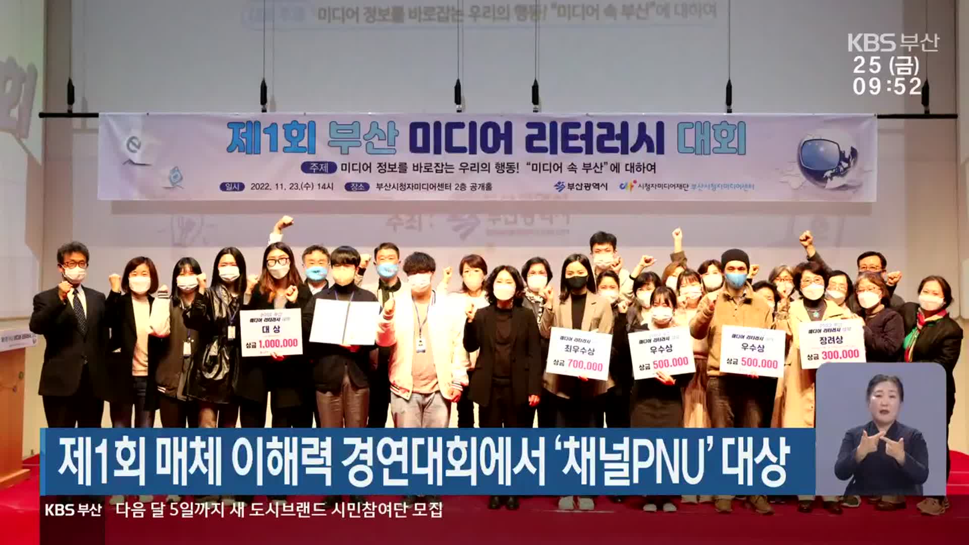 제1회 매체 이해력 경연대회에서 ‘채널PNU’ 대상