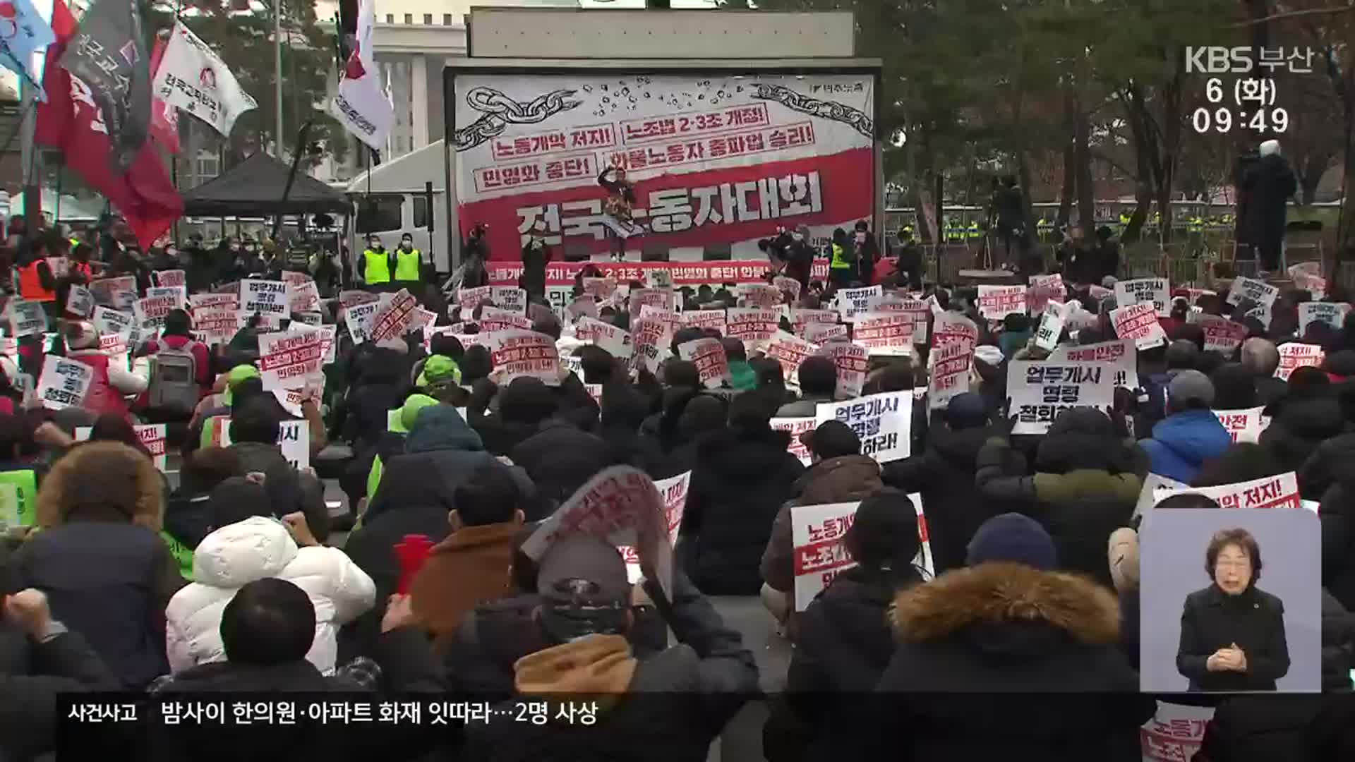 압박 높이는 정부…투쟁 고삐 조이는 노동계