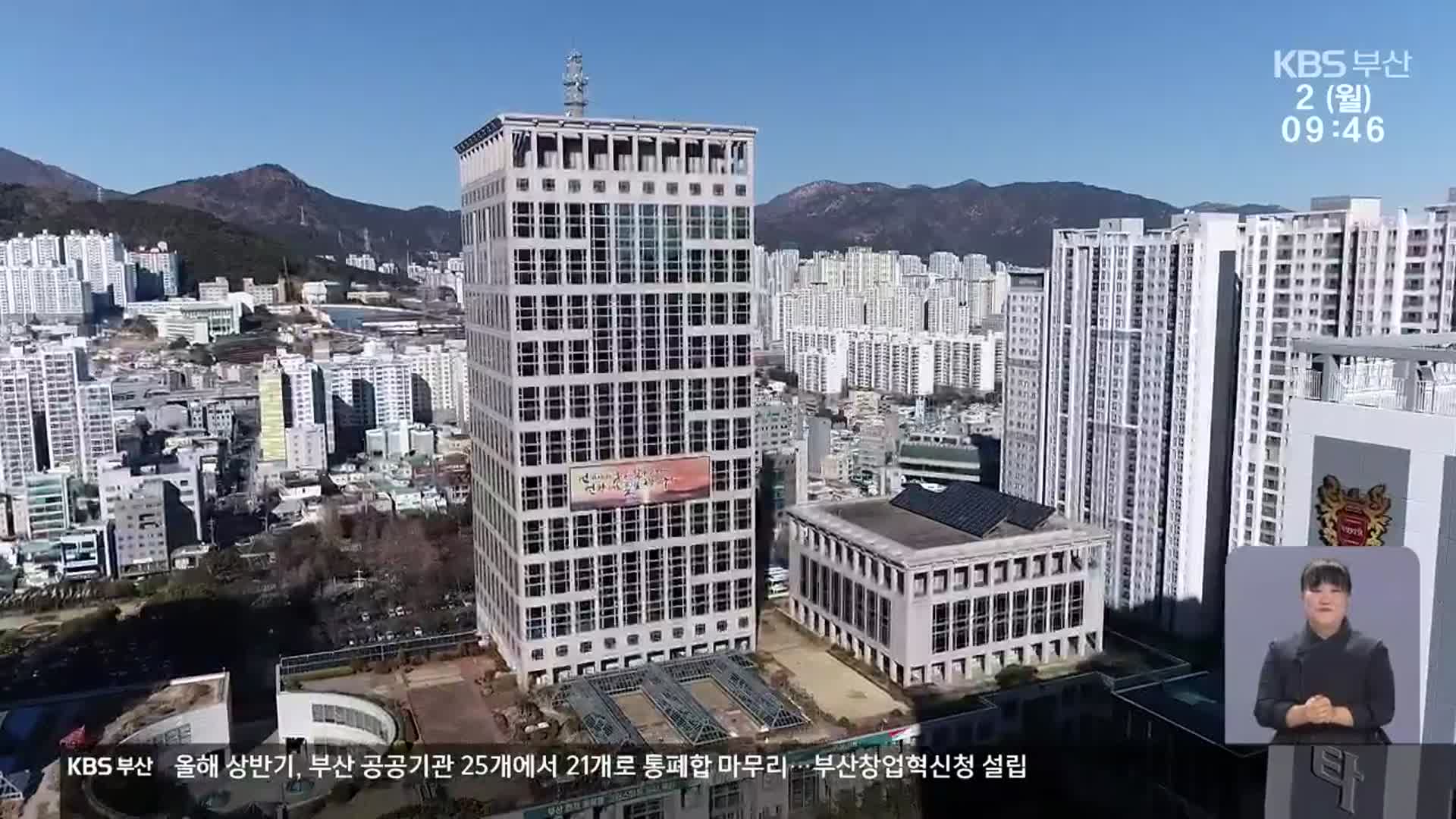 2023년부터 달라지는 부산 정책은?