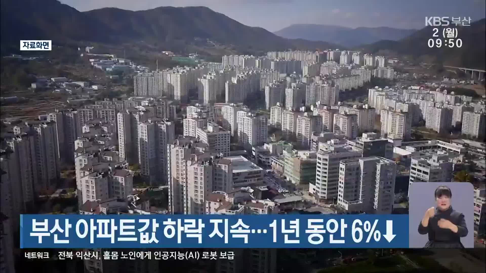 부산 아파트값 하락 지속…1년 동안 6%↓