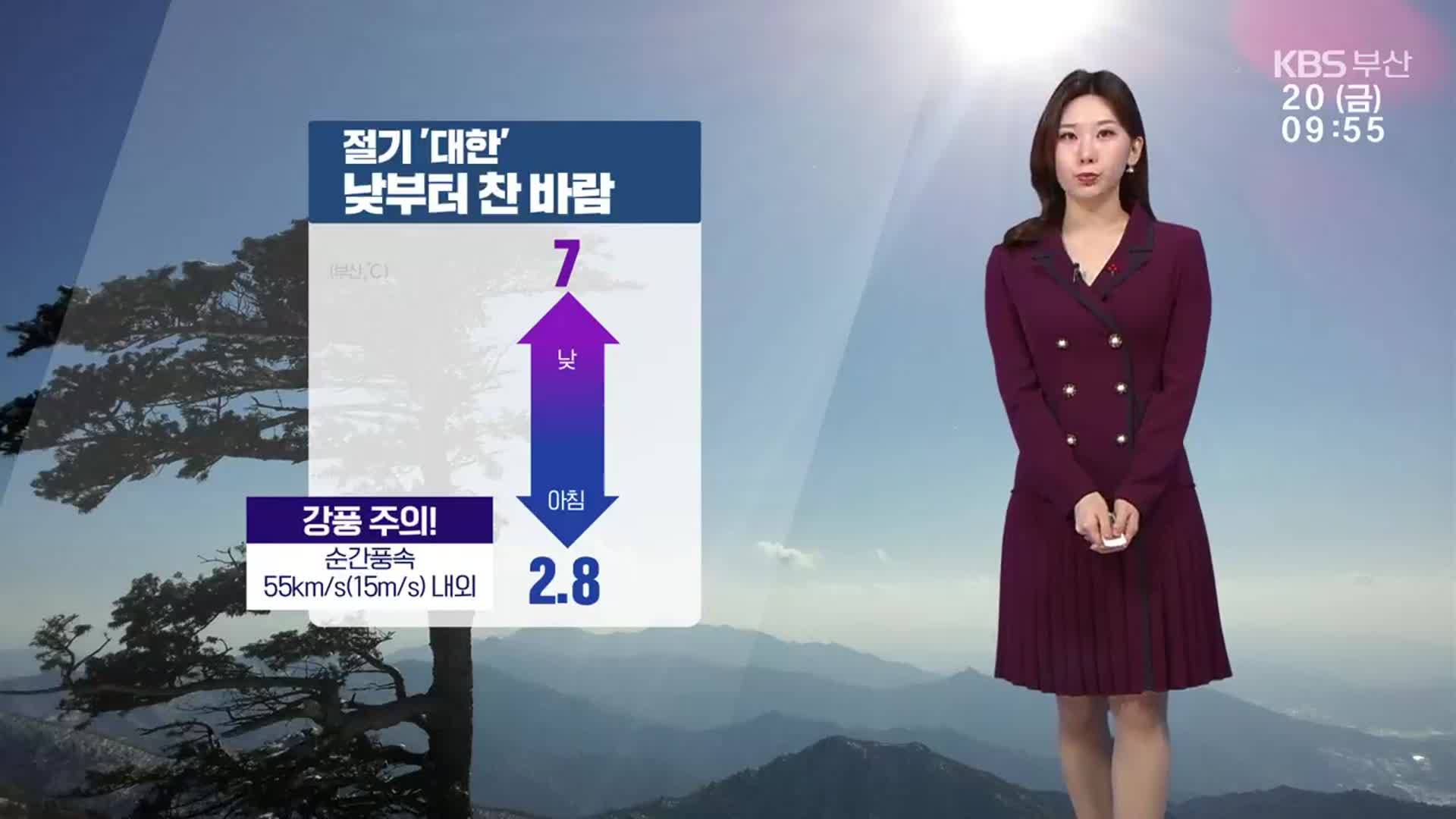 [날씨] 부산 낮부터 찬 바람…오후 먼지농도 ‘나쁨’