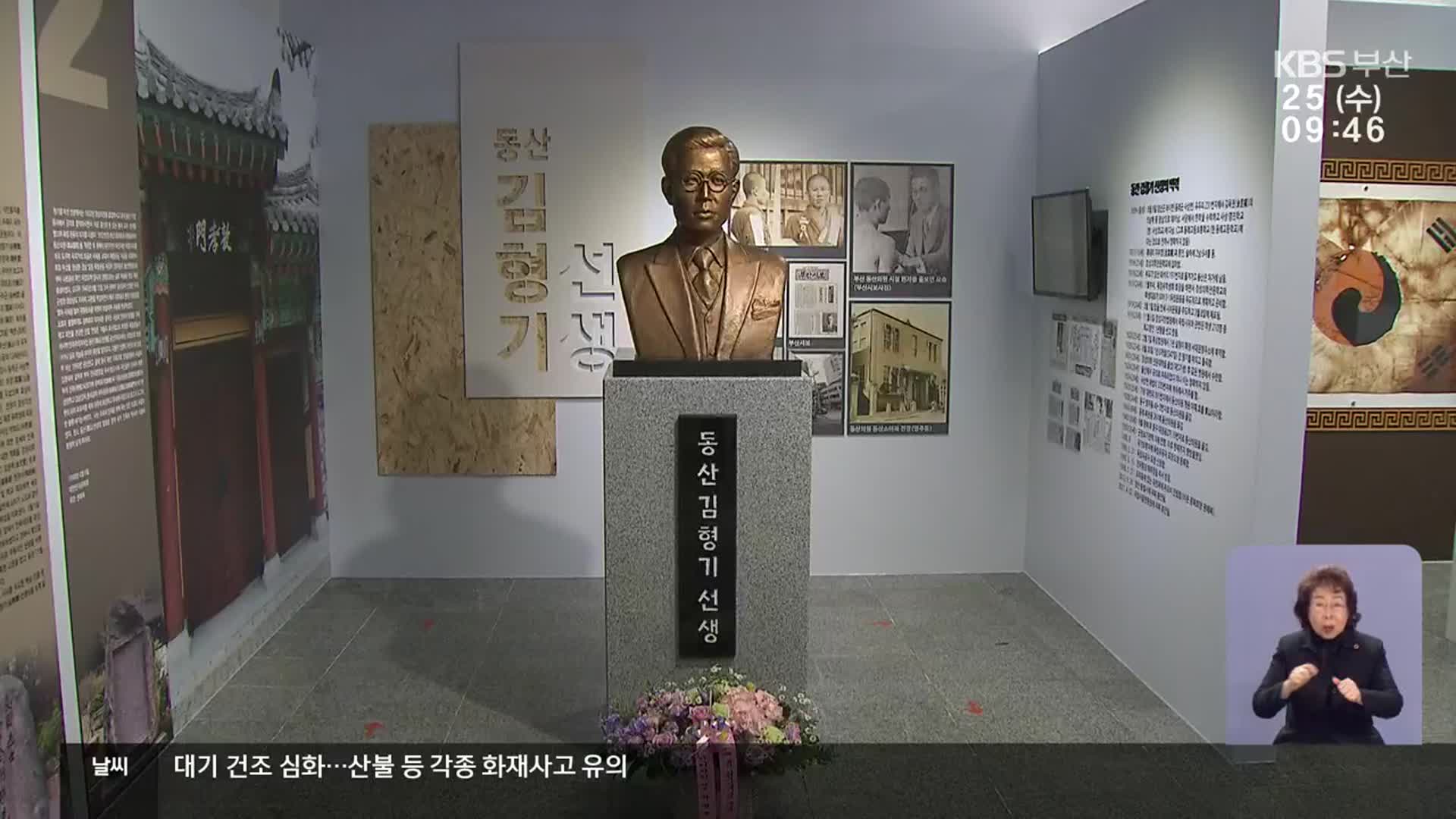 독립선언서 낭독 ‘동산 김형기’ 기념관 설립