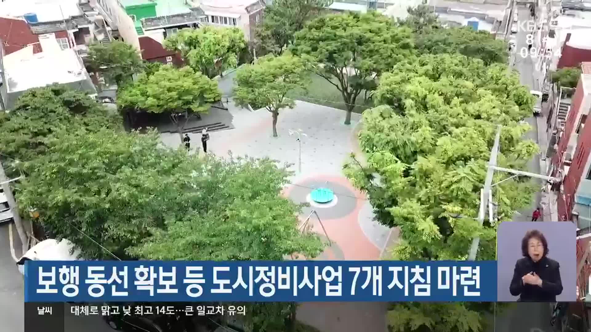 보행 동선 확보 등 도시정비사업 7개 지침 마련