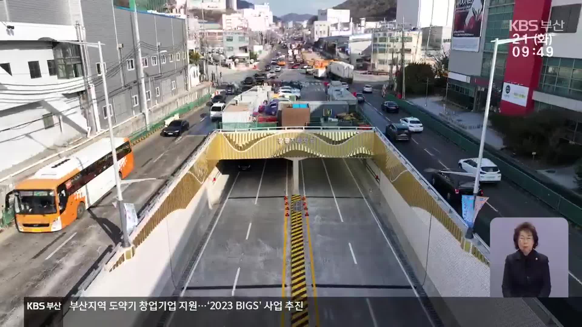 사하구 신평동과 구평동 잇는 장평지하차도 개통