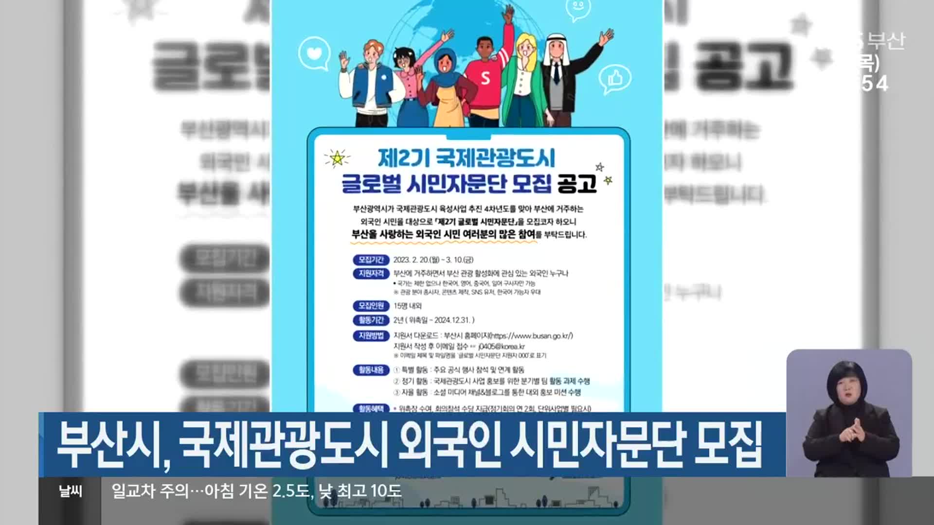 부산시, 국제관광도시 외국인 시민자문단 모집