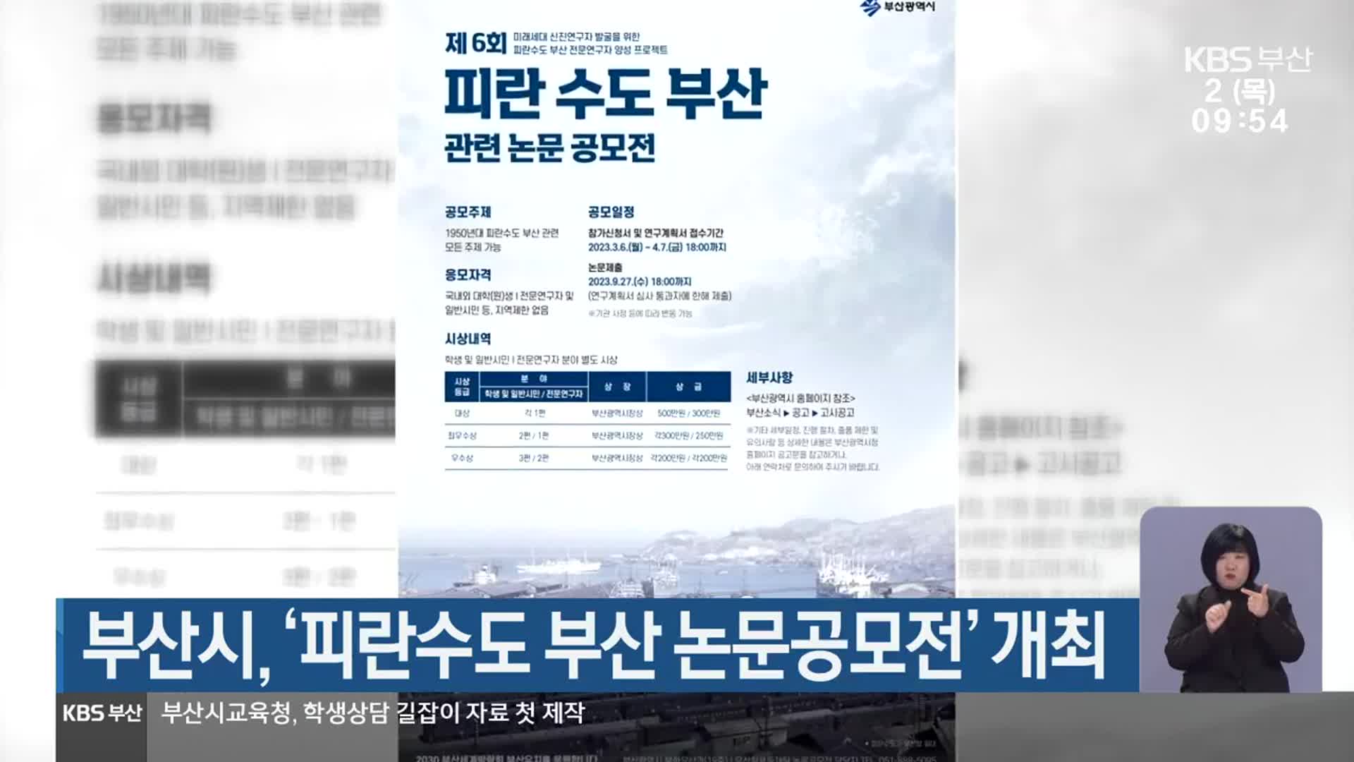 부산시, ‘피란수도 부산 논문공모전’ 개최