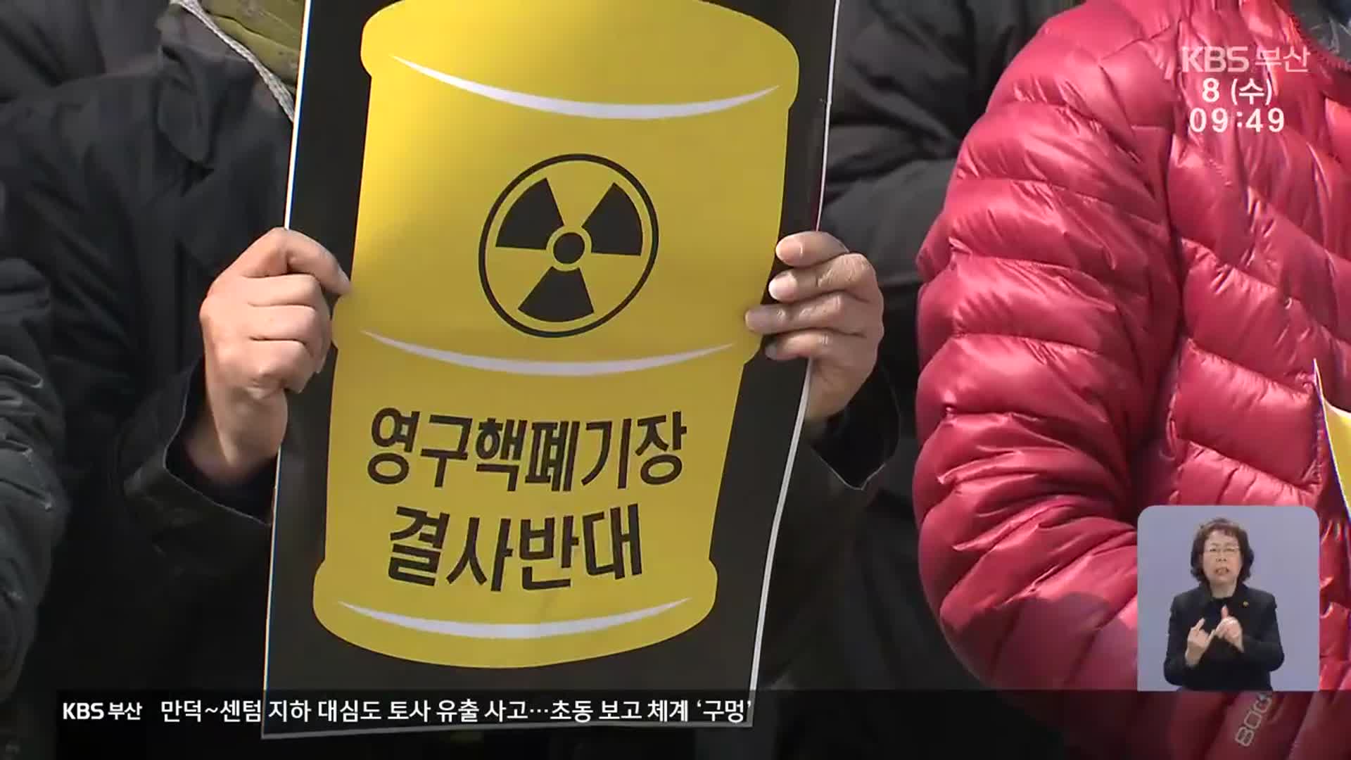 거세지는 반발…한수원 설명회 무산