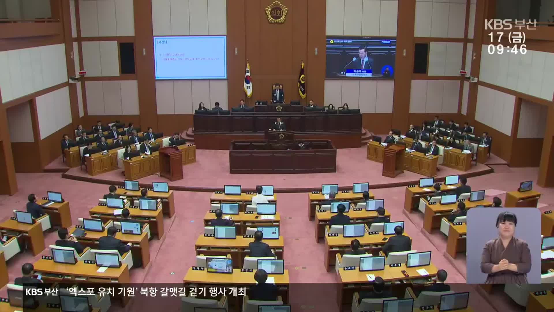 “시민 안전 위협”…부산시의회 현안 집중 추궁