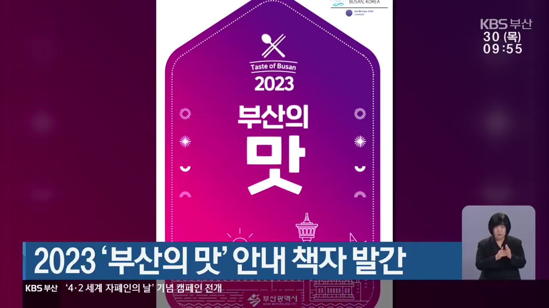 2023 ‘부산의 맛’ 안내 책자 발간