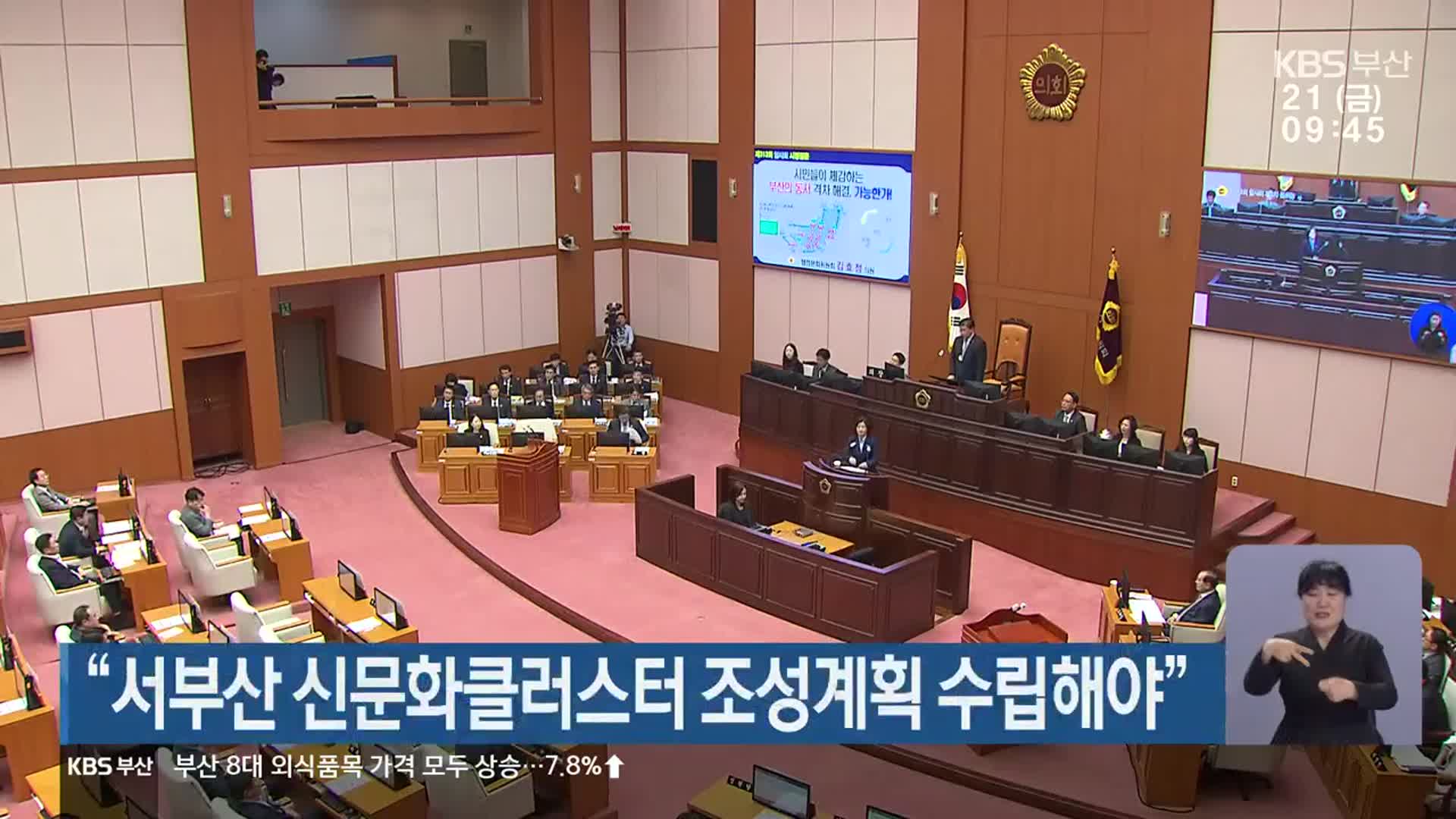 “서부산 신문화클러스터 조성계획 수립해야”