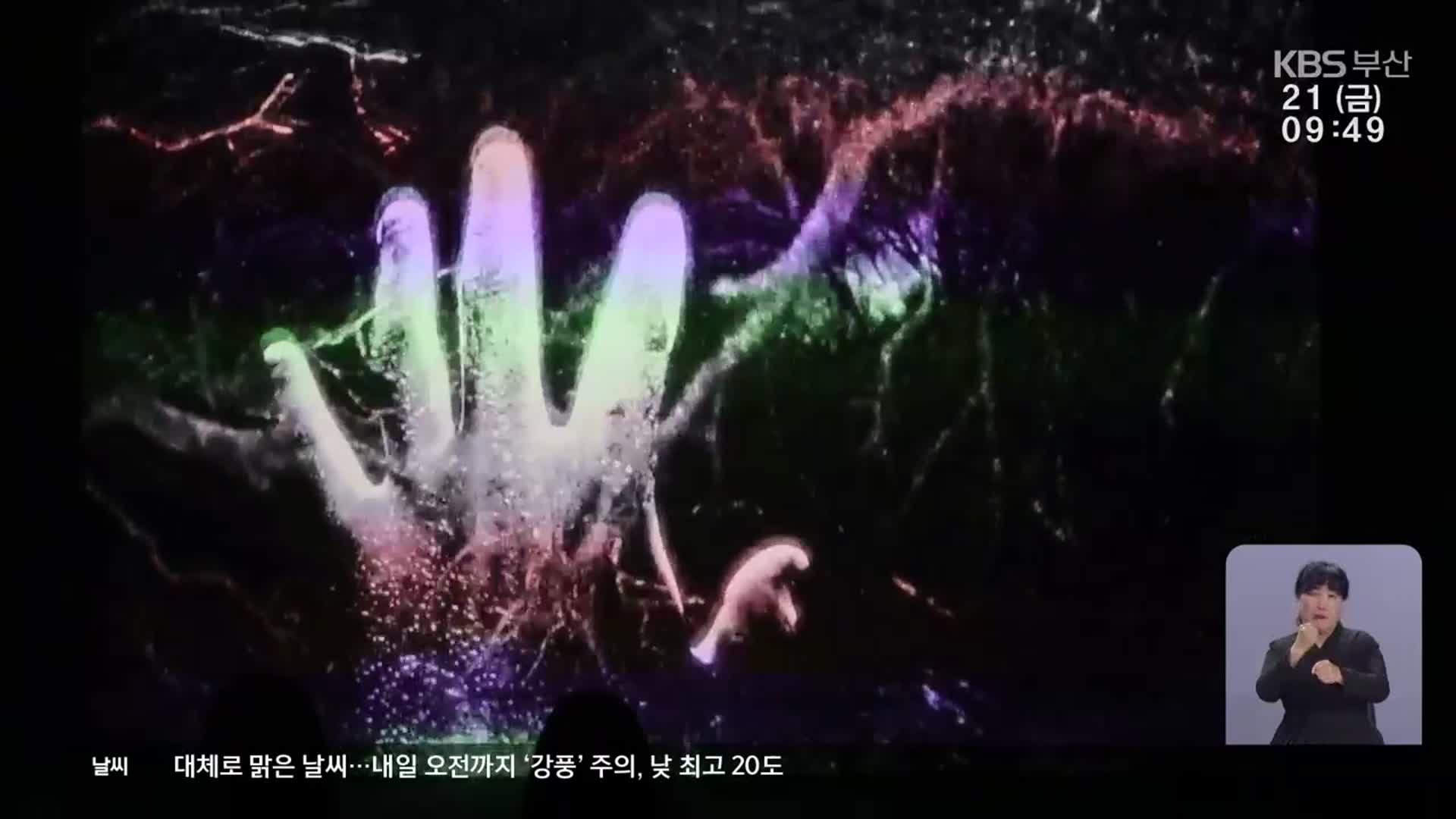 [문화톡톡] 미술관 찾은 영화…경계를 넘어 새로운 시도