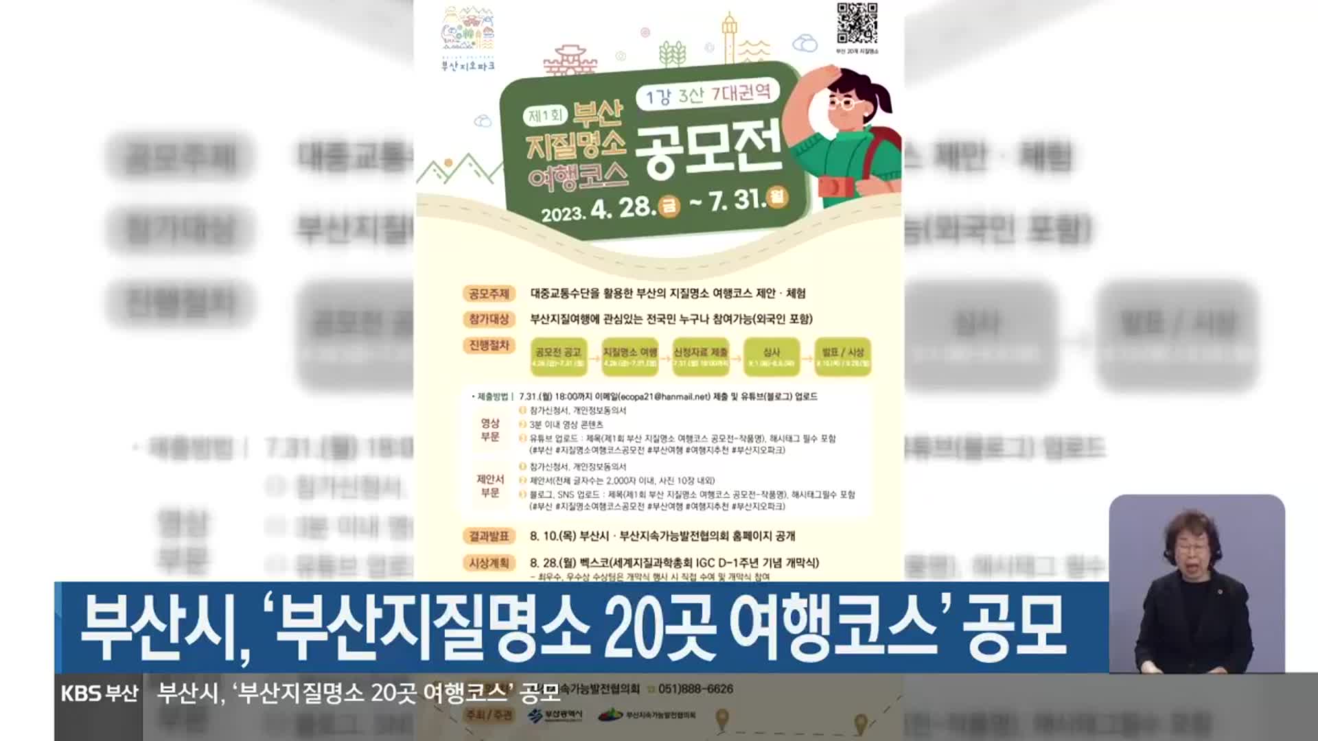 부산시, ‘부산지질명소 20곳 여행코스’ 공모