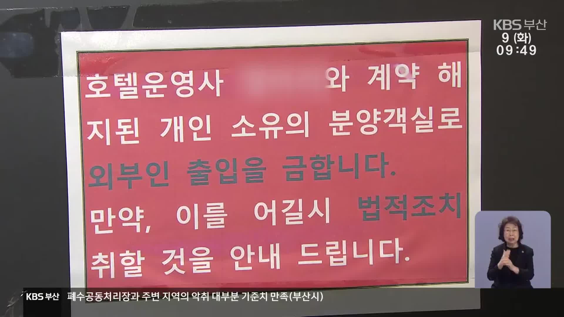 은퇴자 울리는 ‘분양형 호텔’…‘승소’해도 소용없어