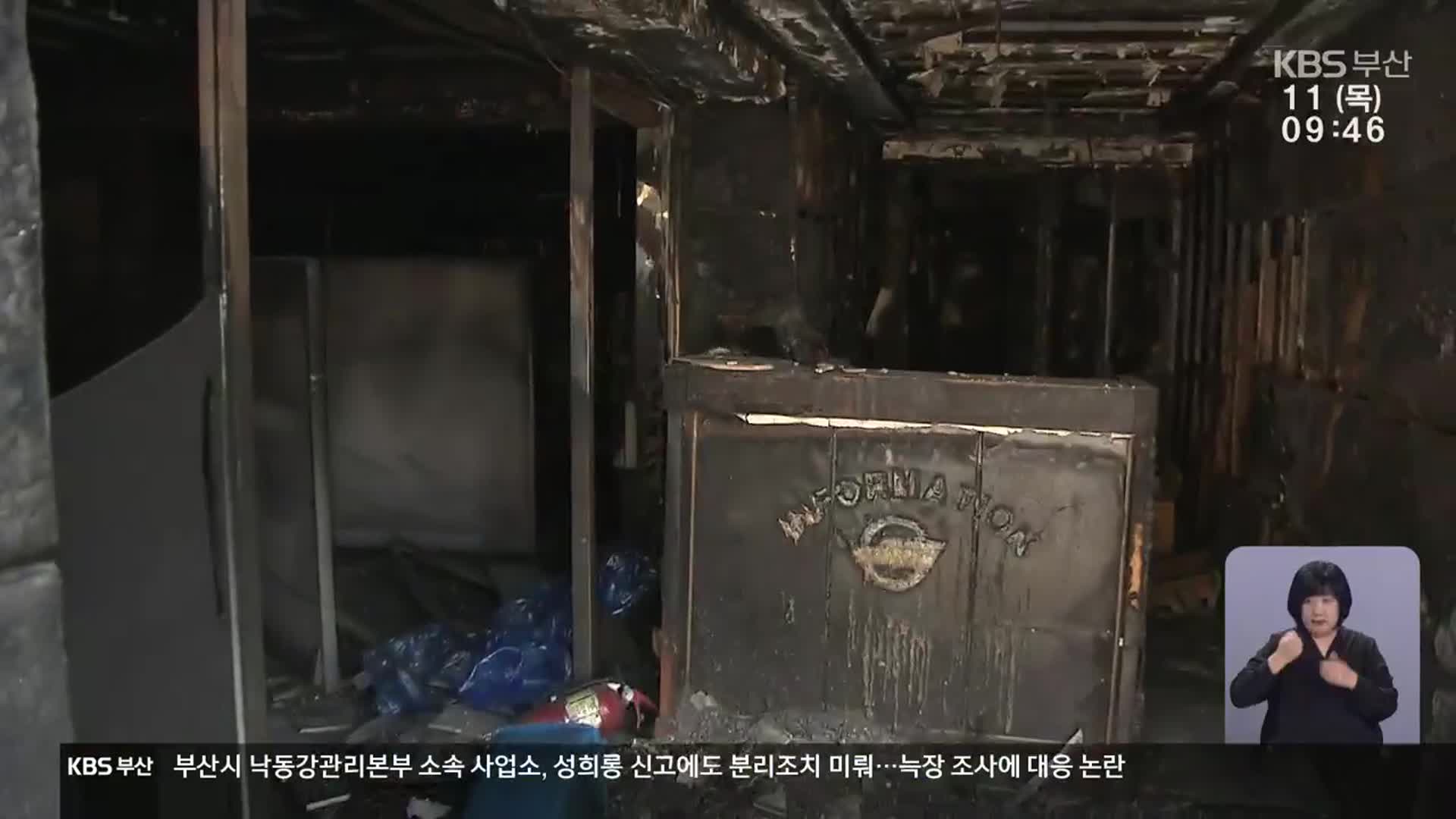 경비원 숨진 조선소 화재…중실화·중과실치사 입건