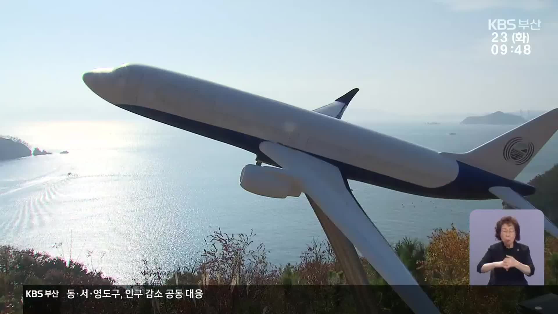 조기 개항 필수 ‘가덕신공항공단법’…내일 상정