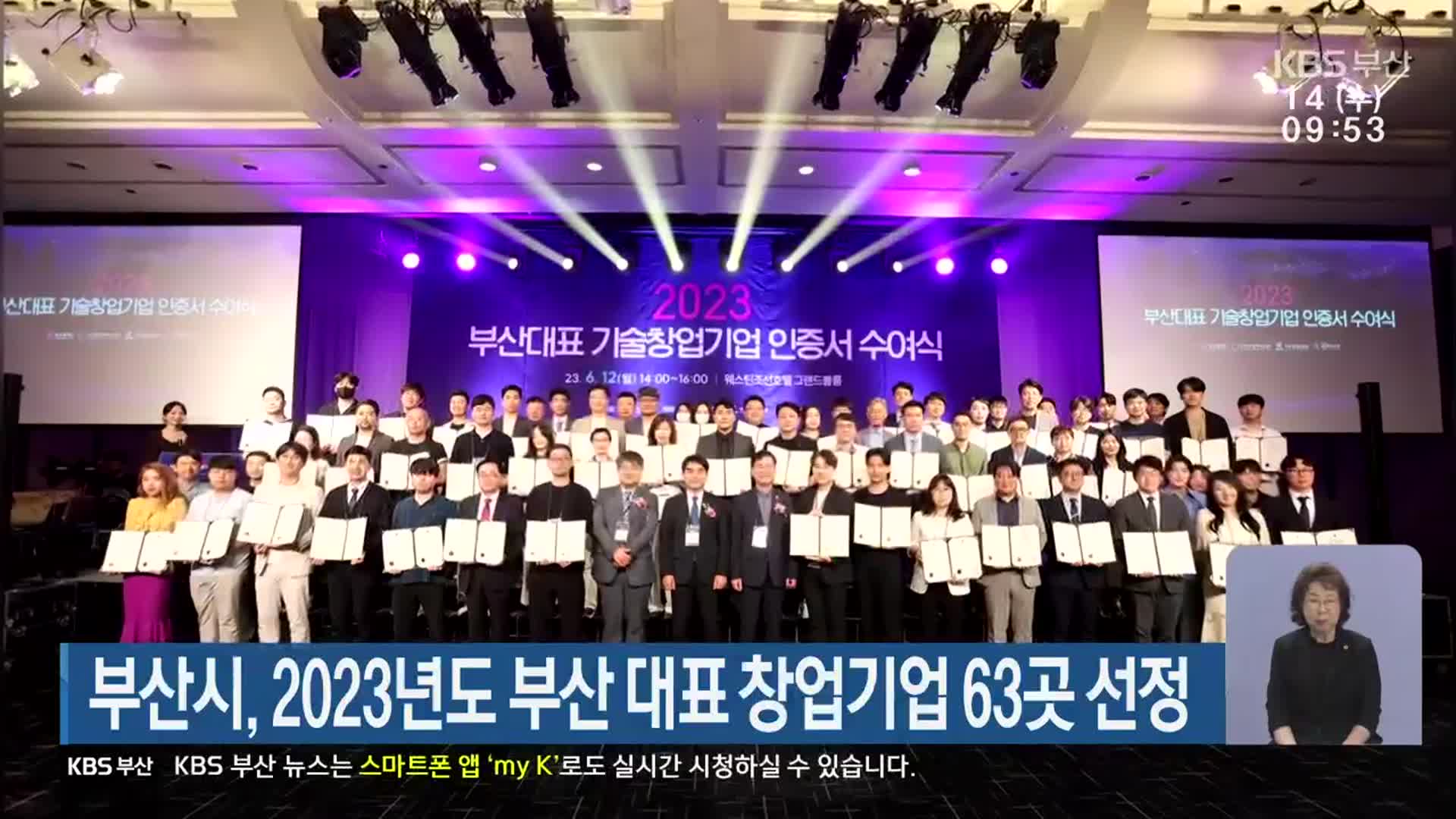 부산시, 2023년도 부산 대표 창업기업 63곳 선정