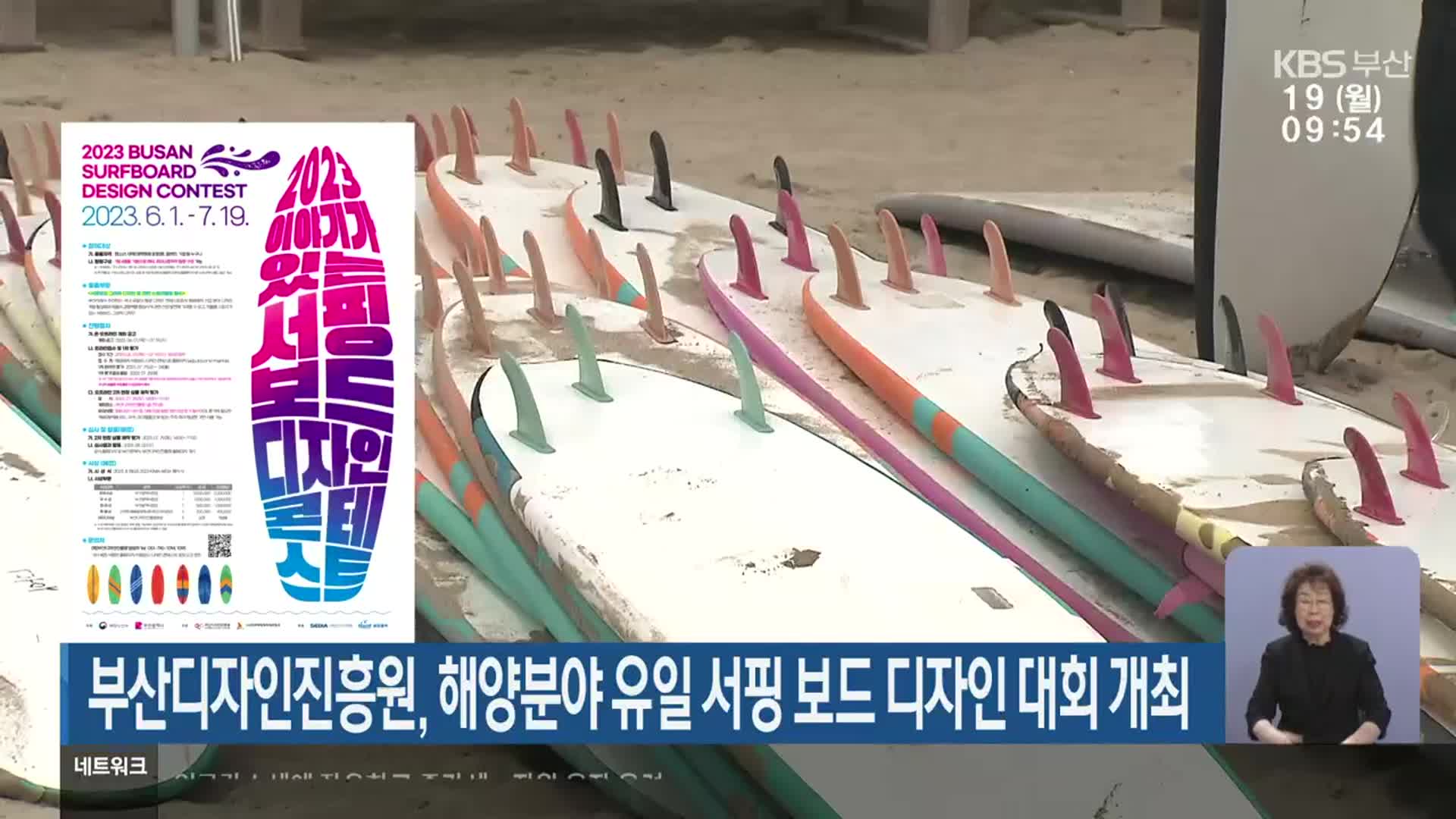 부산디자인진흥원, 해양분야 유일 서핑 보드 디자인 대회 개최