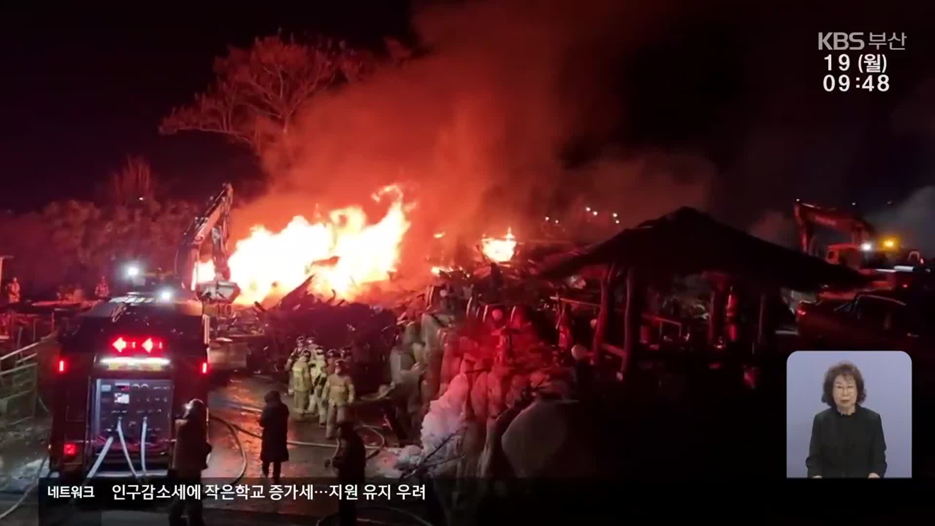 [주간 풀뿌리 부산] 화재 피해 지원 조례 살펴보니