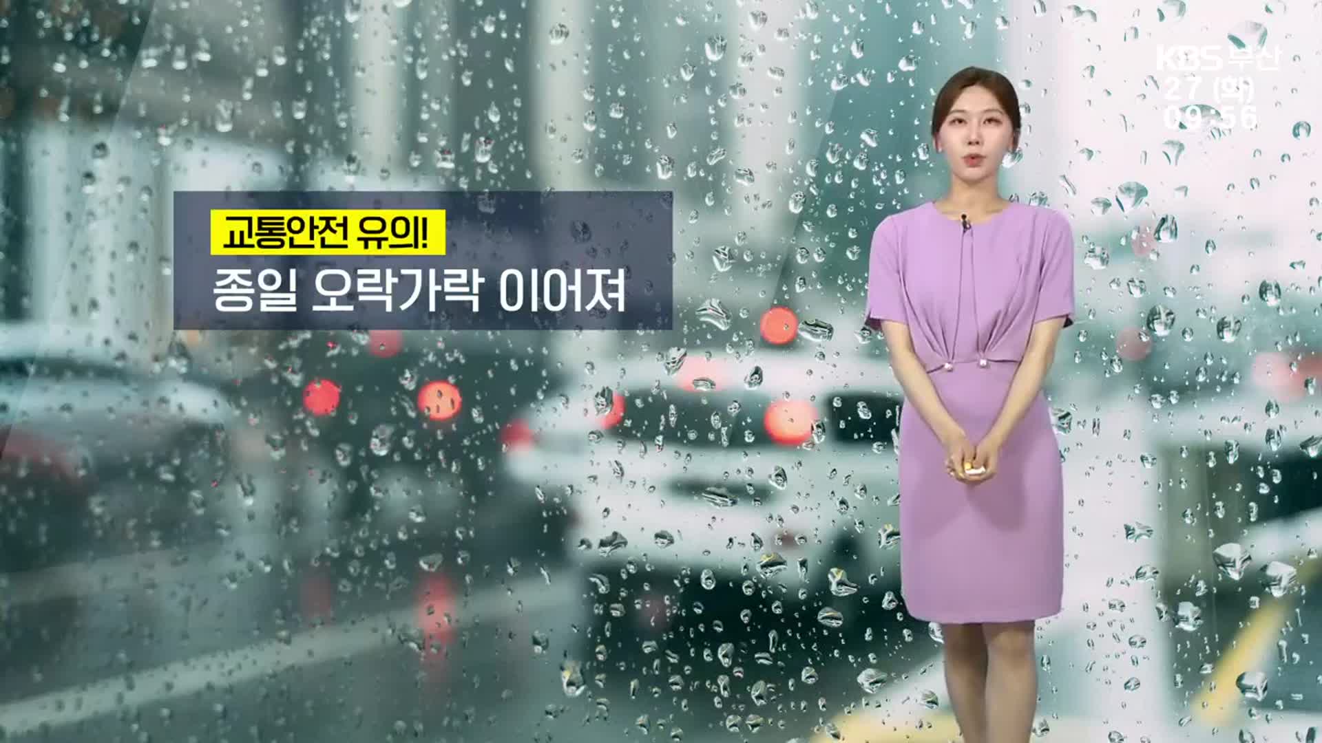 [날씨] 부산 내일 새벽까지 10~60mm 비…낮 최고 26도