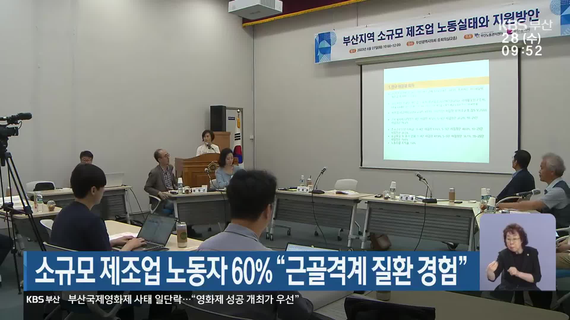 소규모 제조업 노동자 60% “근골격계 질환 경험”