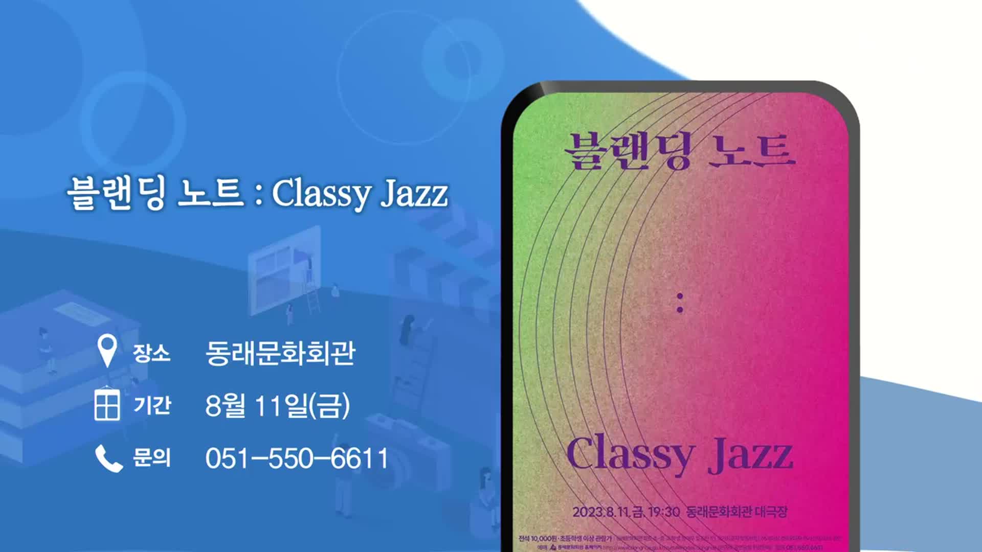 블랜딩 노트 : Classy Jazz