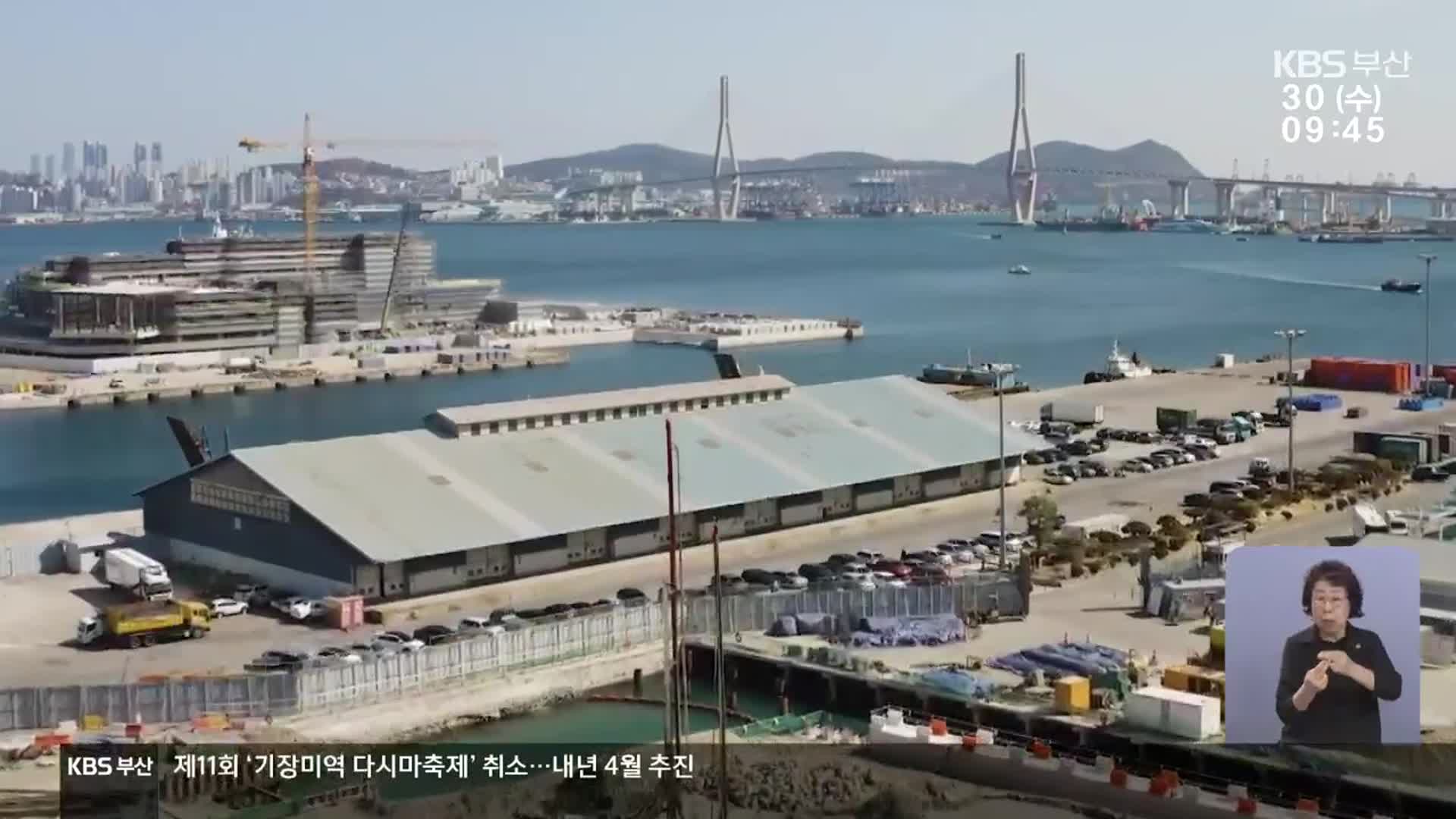‘세계유산 등재 추진’ 부산항 1부두에 신축 건물?