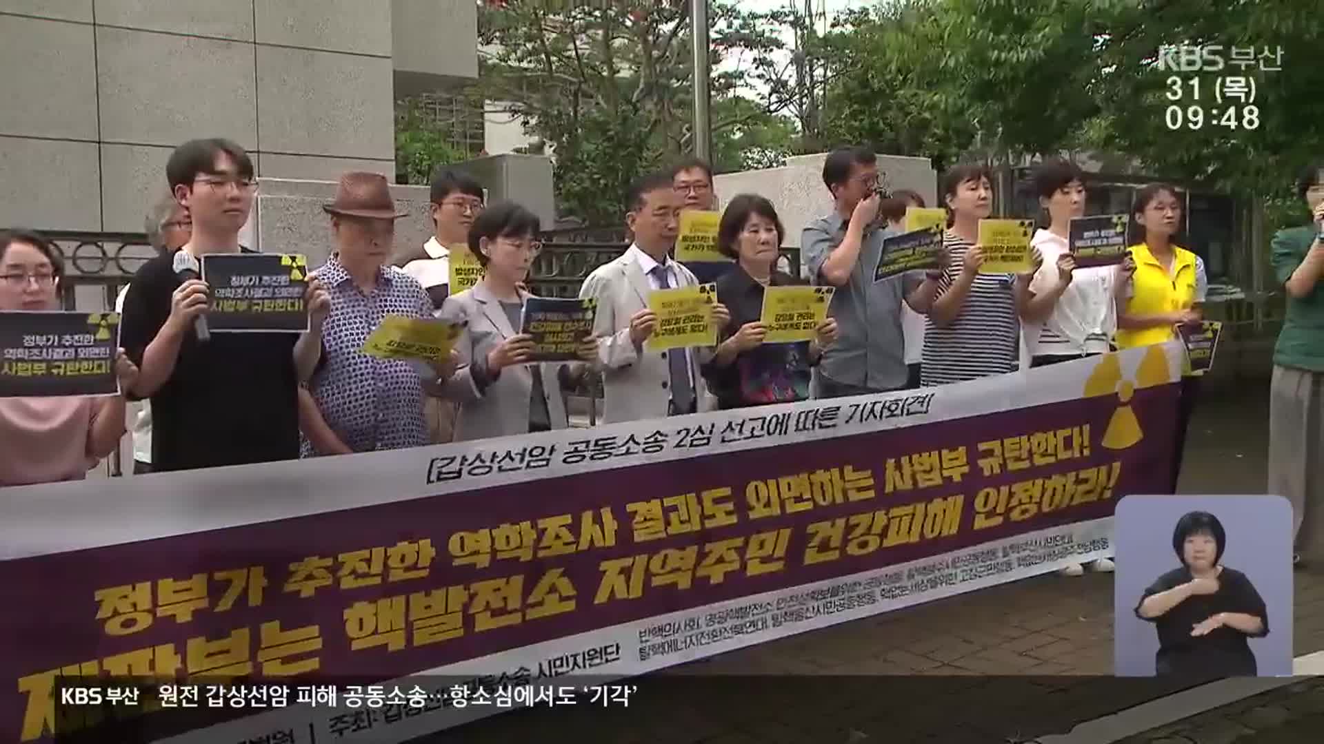 “원전이 갑상선암 발병 원인”…항소심도 패소