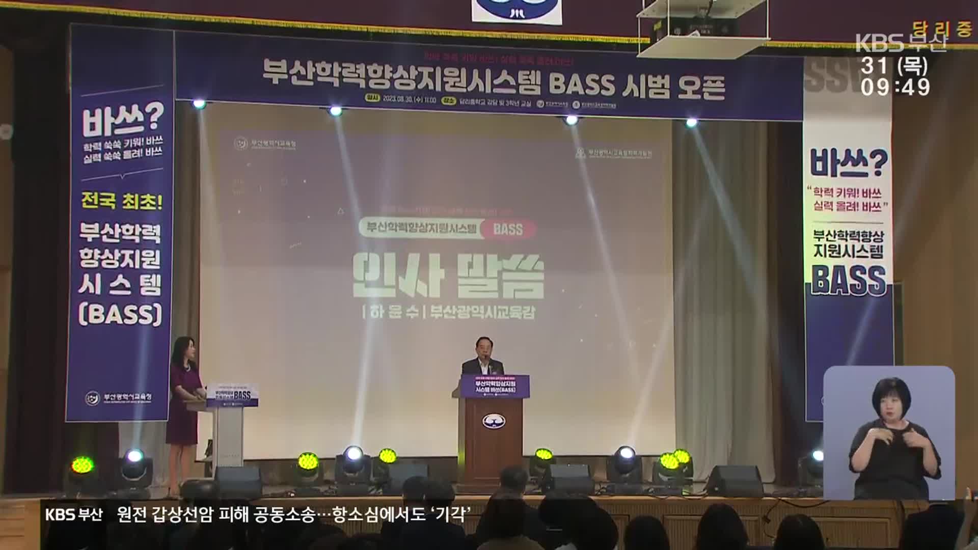 부산학력향상지원시스템 전국 최초 개발