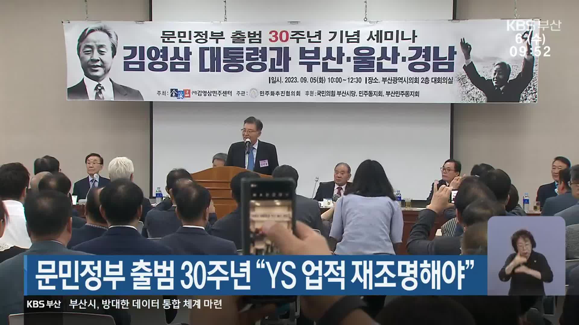 문민정부 출범 30주년 “YS 업적 재조명해야”