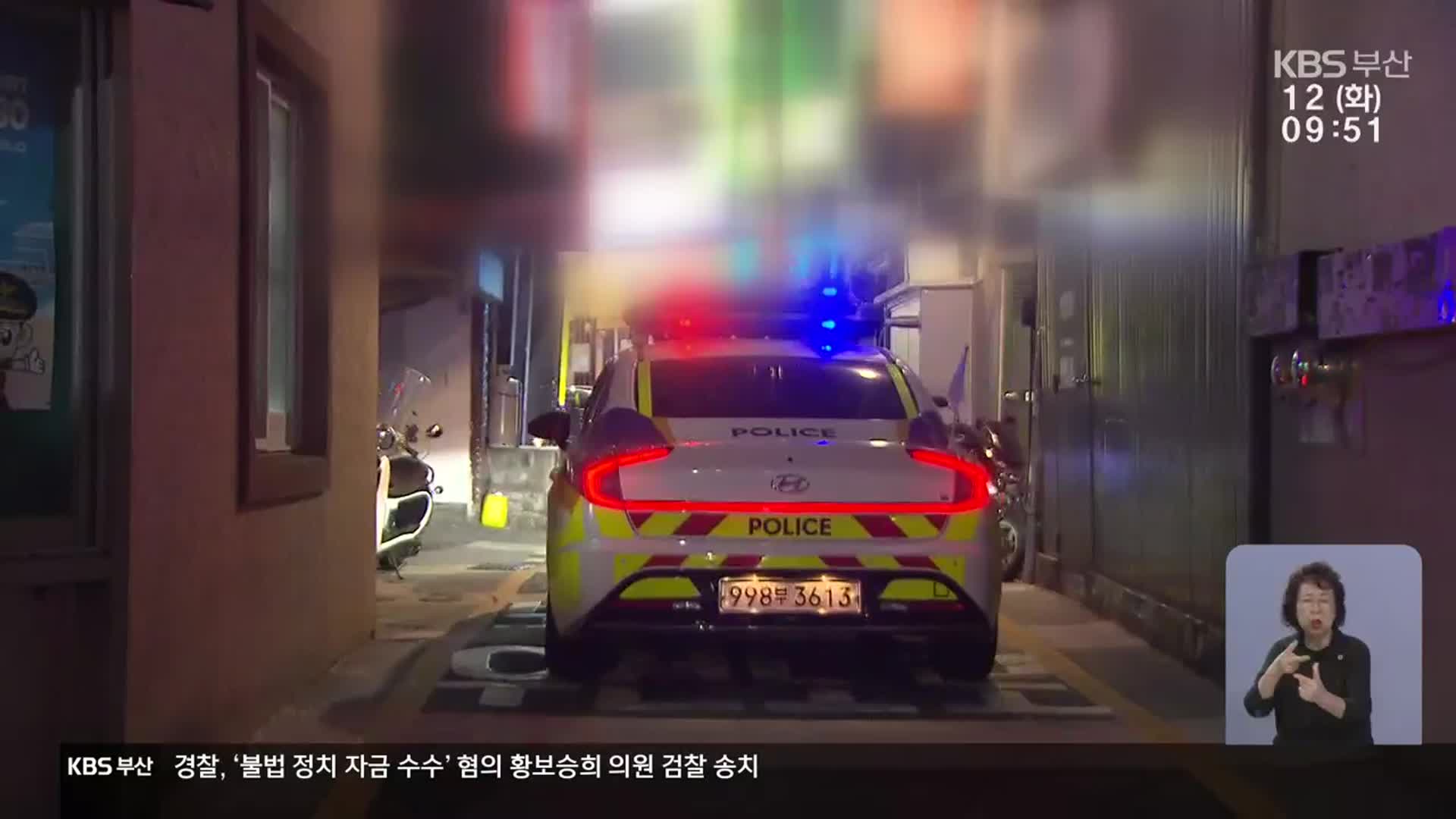 서울 앞지른 만 명당 5대 범죄…부산, 안전지수 최하