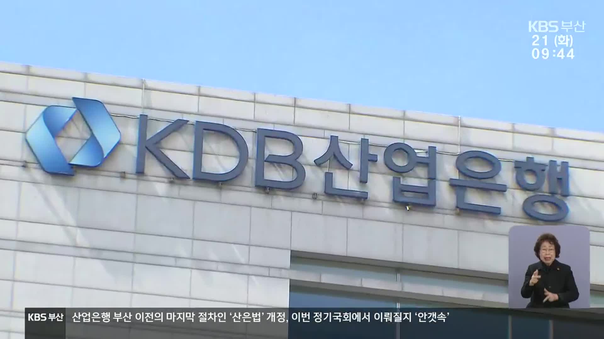여야 온도차 ‘산은법 개정’…오늘이 관건