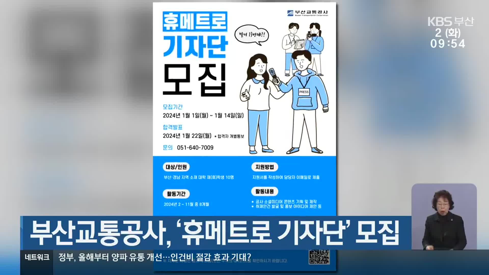 부산교통공사, ‘휴메트로 기자단’ 모집