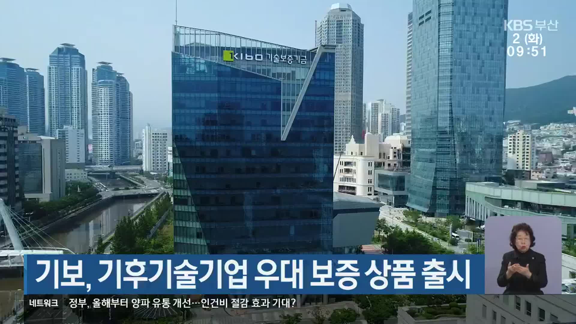 기보, 기후기술기업 우대 보증 상품 출시