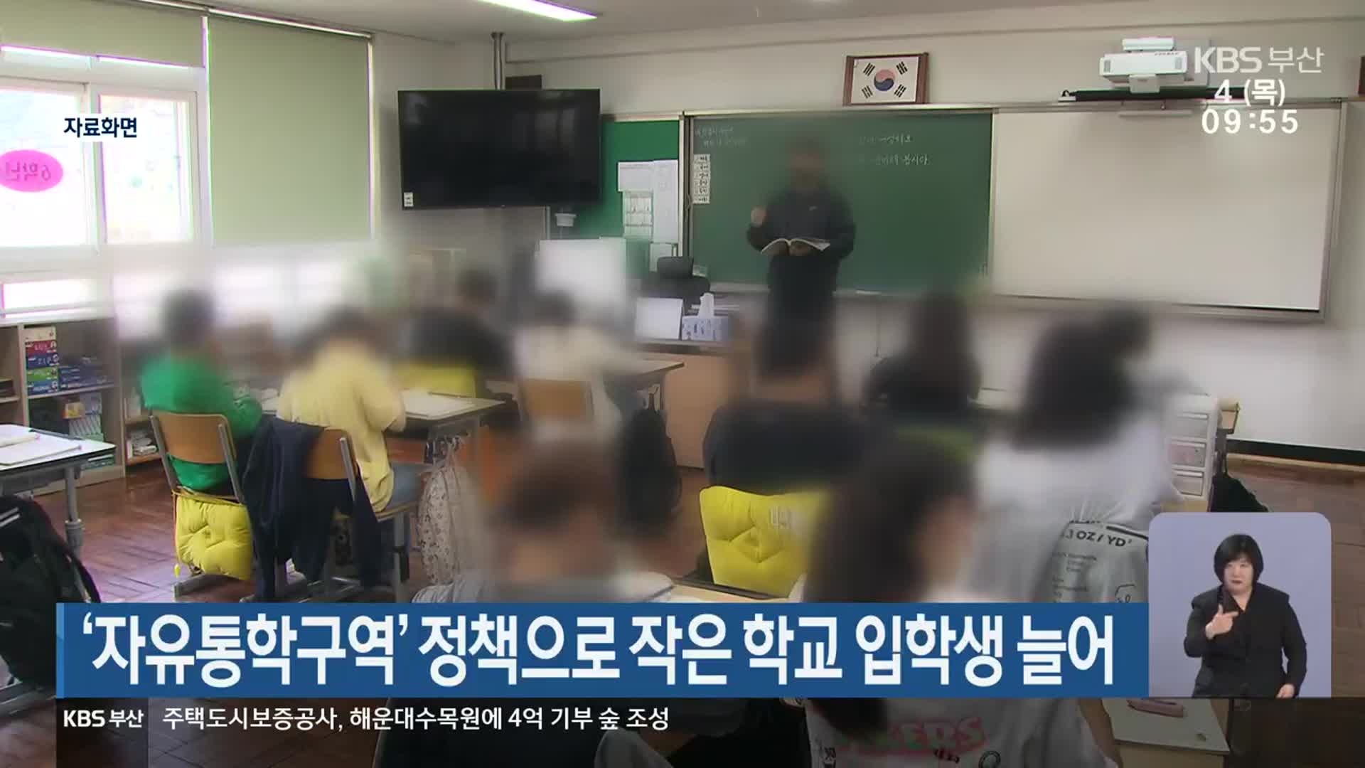 ‘자유통학구역’ 정책으로 작은 학교 입학생 늘어