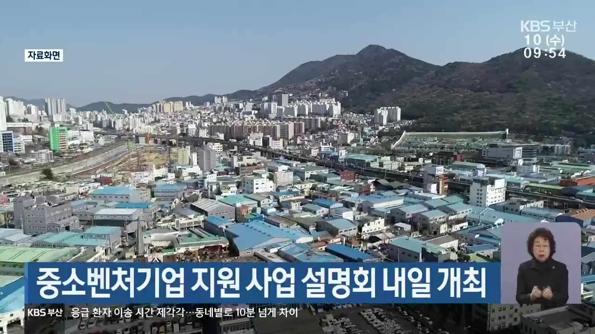 중소벤처기업 지원 사업 설명회 내일 개최