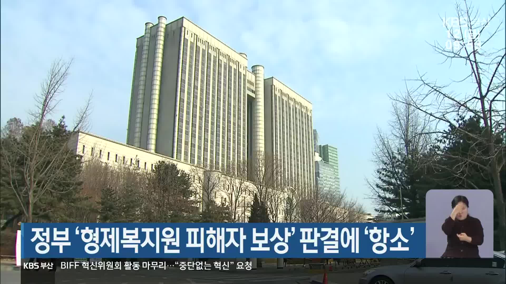 정부 ‘형제복지원 피해자 보상’ 판결에 ‘항소’