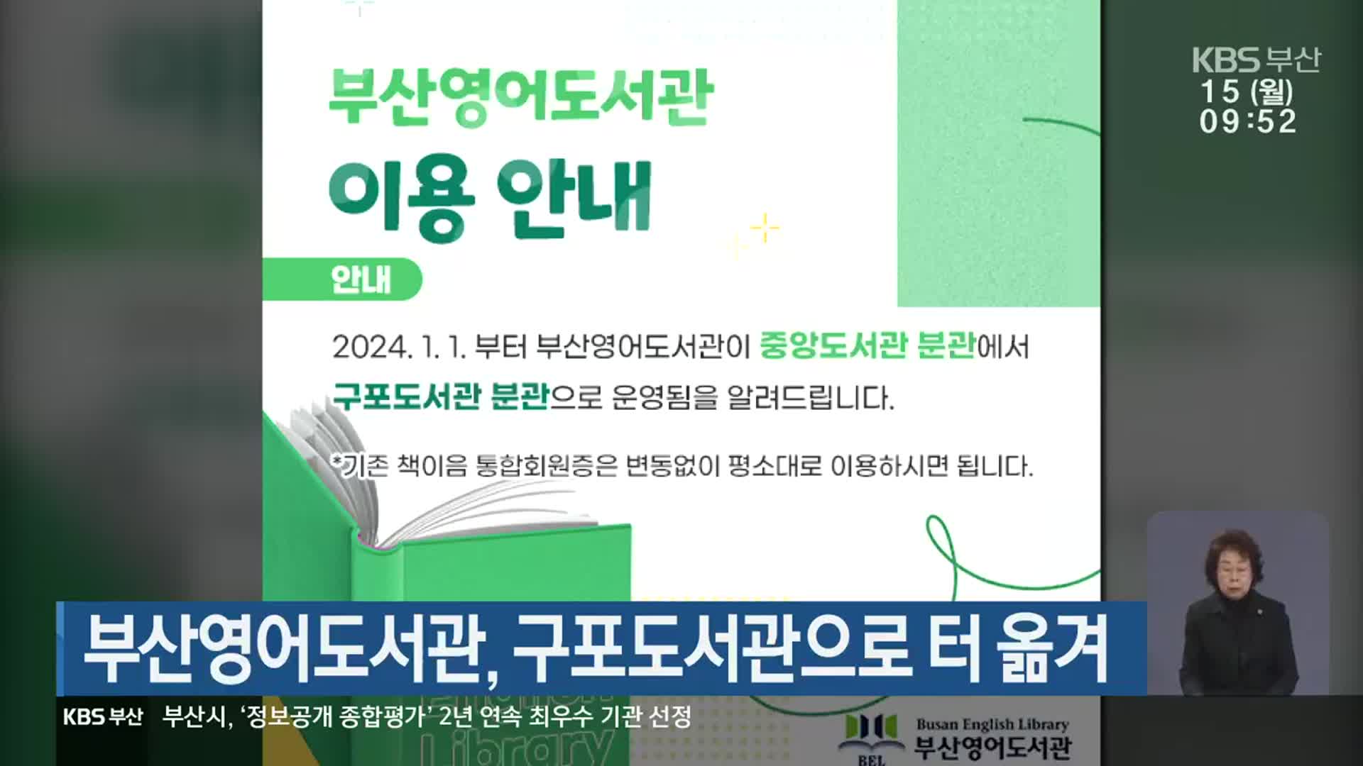 부산영어도서관, 구포도서관으로 터 옮겨