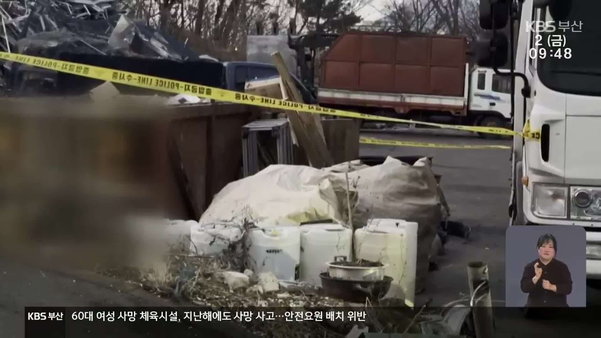 50인 미만 중대재해법 첫 사고…“안전수칙 미준수”