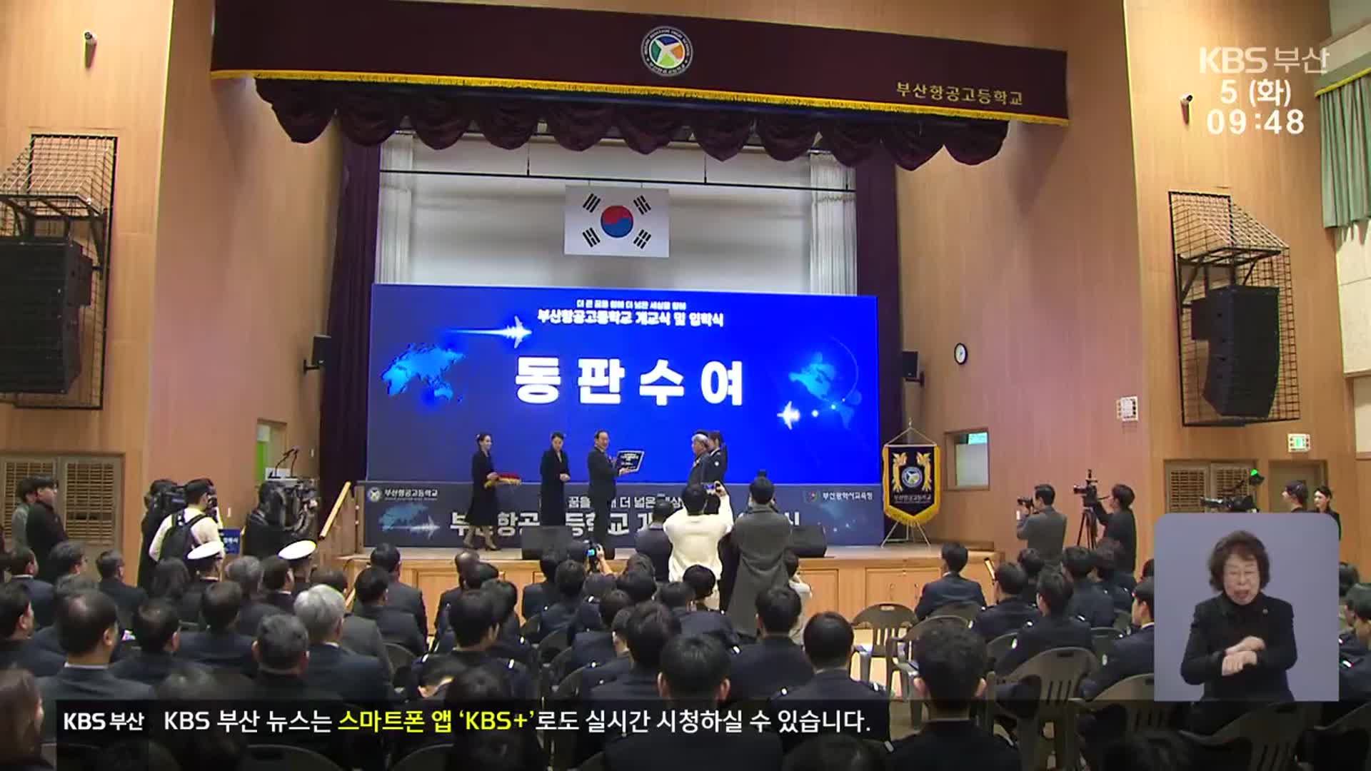 가덕신공항 개항 맞춰 부산 항공고 개교