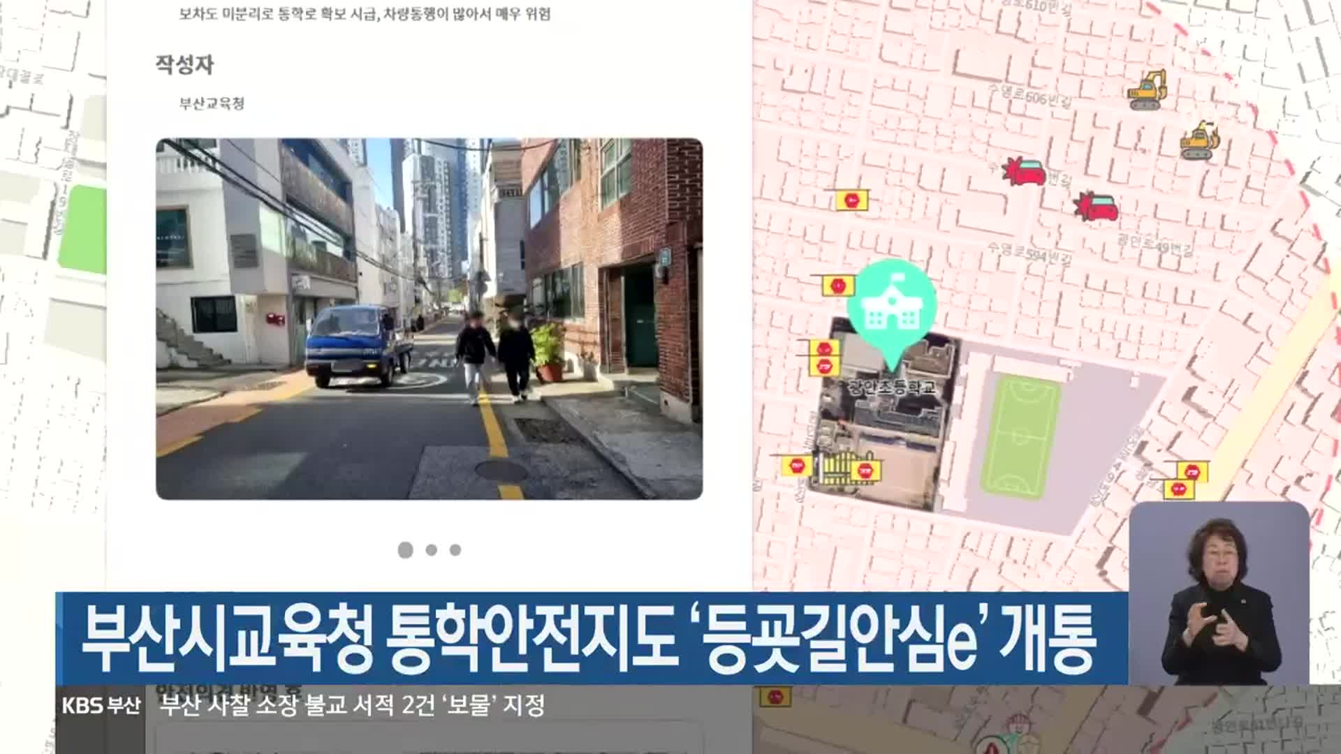 부산시교육청 통학안전지도 ‘등굣길안심e’ 개통